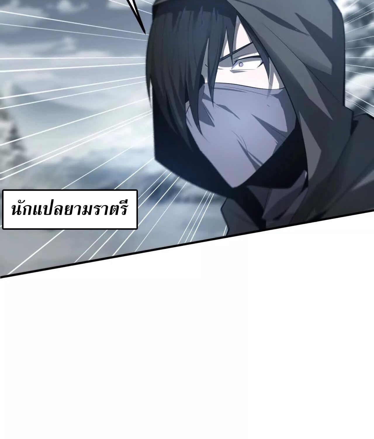 Unparalleled in the Online Gaming World ยอดคน ณ โลกออนไลน์ ตอนที่ 22 แปลไทย page 70