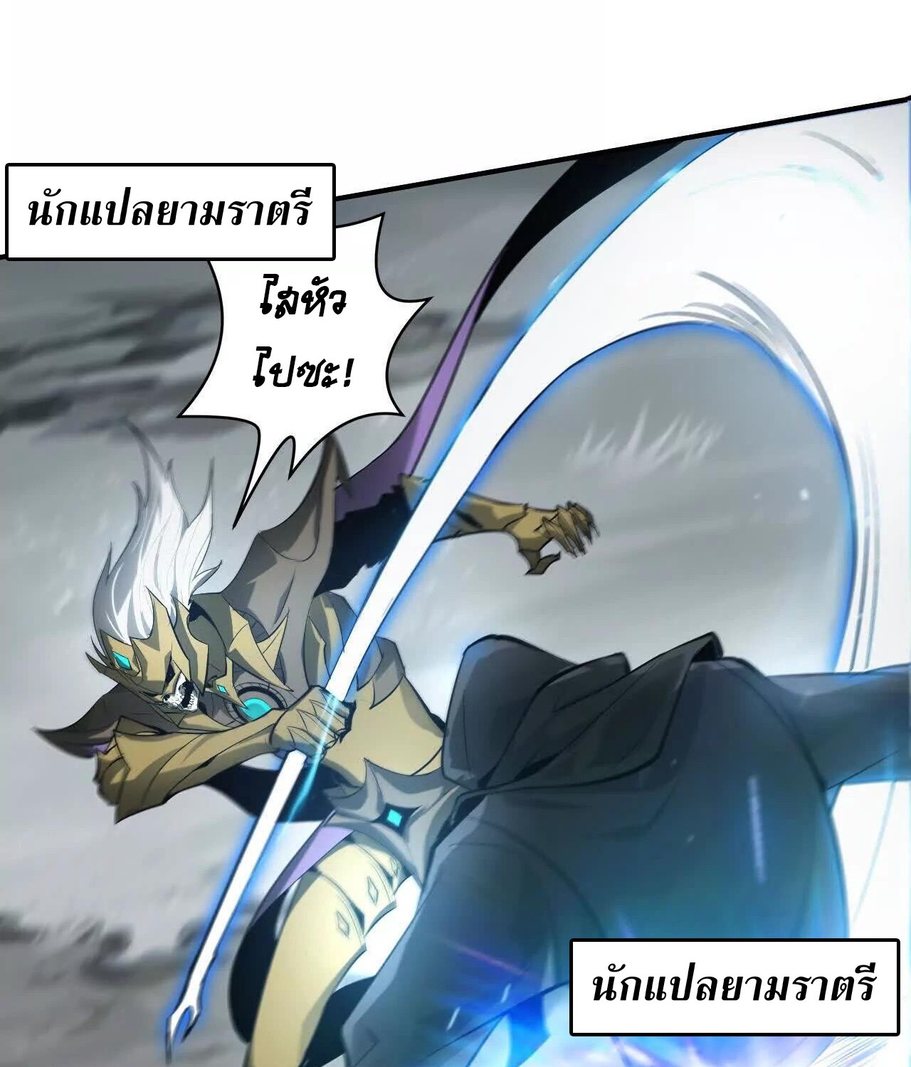 Unparalleled in the Online Gaming World ยอดคน ณ โลกออนไลน์ ตอนที่ 22 แปลไทย page 71
