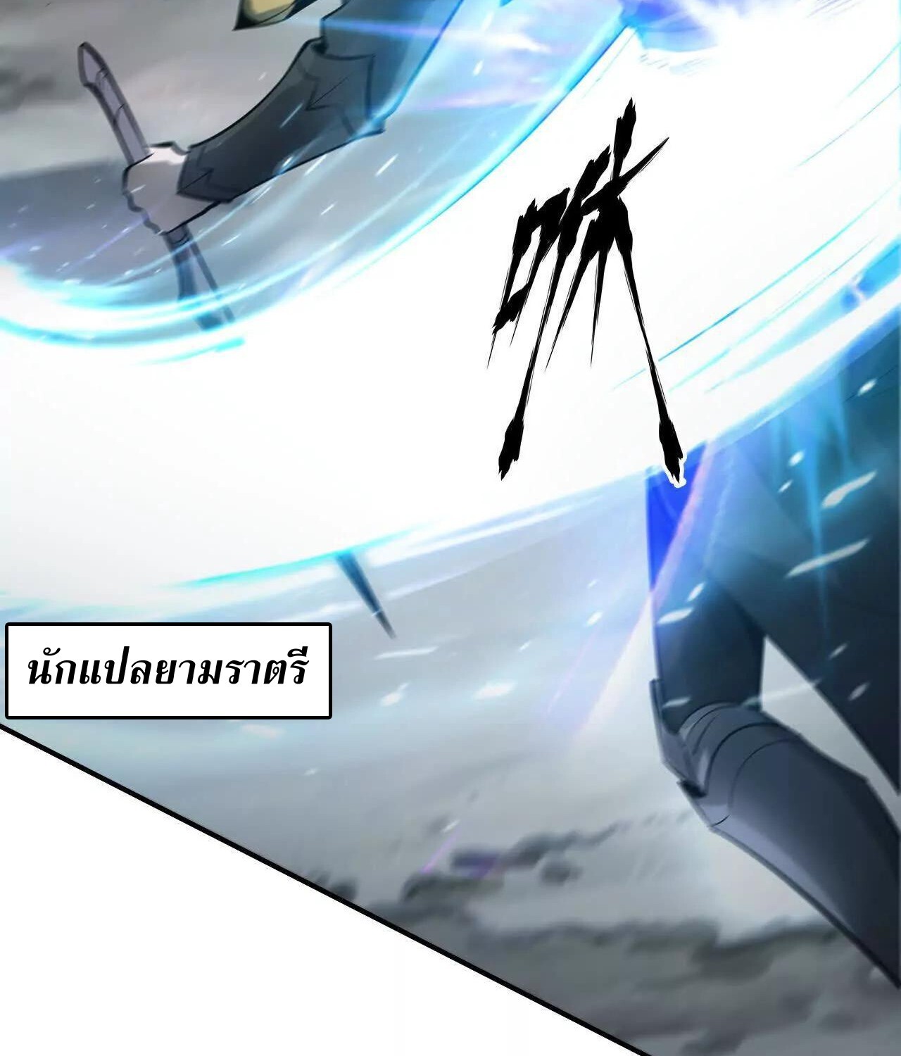Unparalleled in the Online Gaming World ยอดคน ณ โลกออนไลน์ ตอนที่ 22 แปลไทย page 72