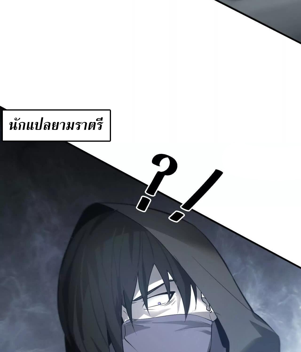 Unparalleled in the Online Gaming World ยอดคน ณ โลกออนไลน์ ตอนที่ 22 แปลไทย page 73