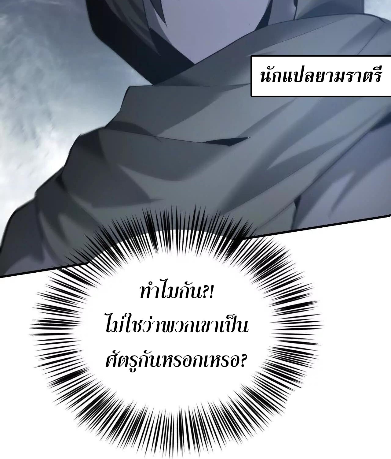 Unparalleled in the Online Gaming World ยอดคน ณ โลกออนไลน์ ตอนที่ 22 แปลไทย page 74