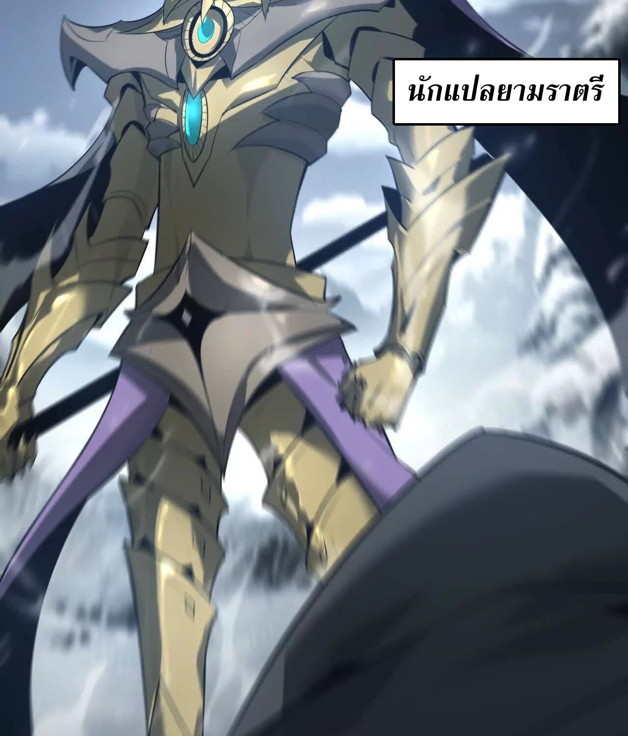 Unparalleled in the Online Gaming World ยอดคน ณ โลกออนไลน์ ตอนที่ 22 แปลไทย page 77