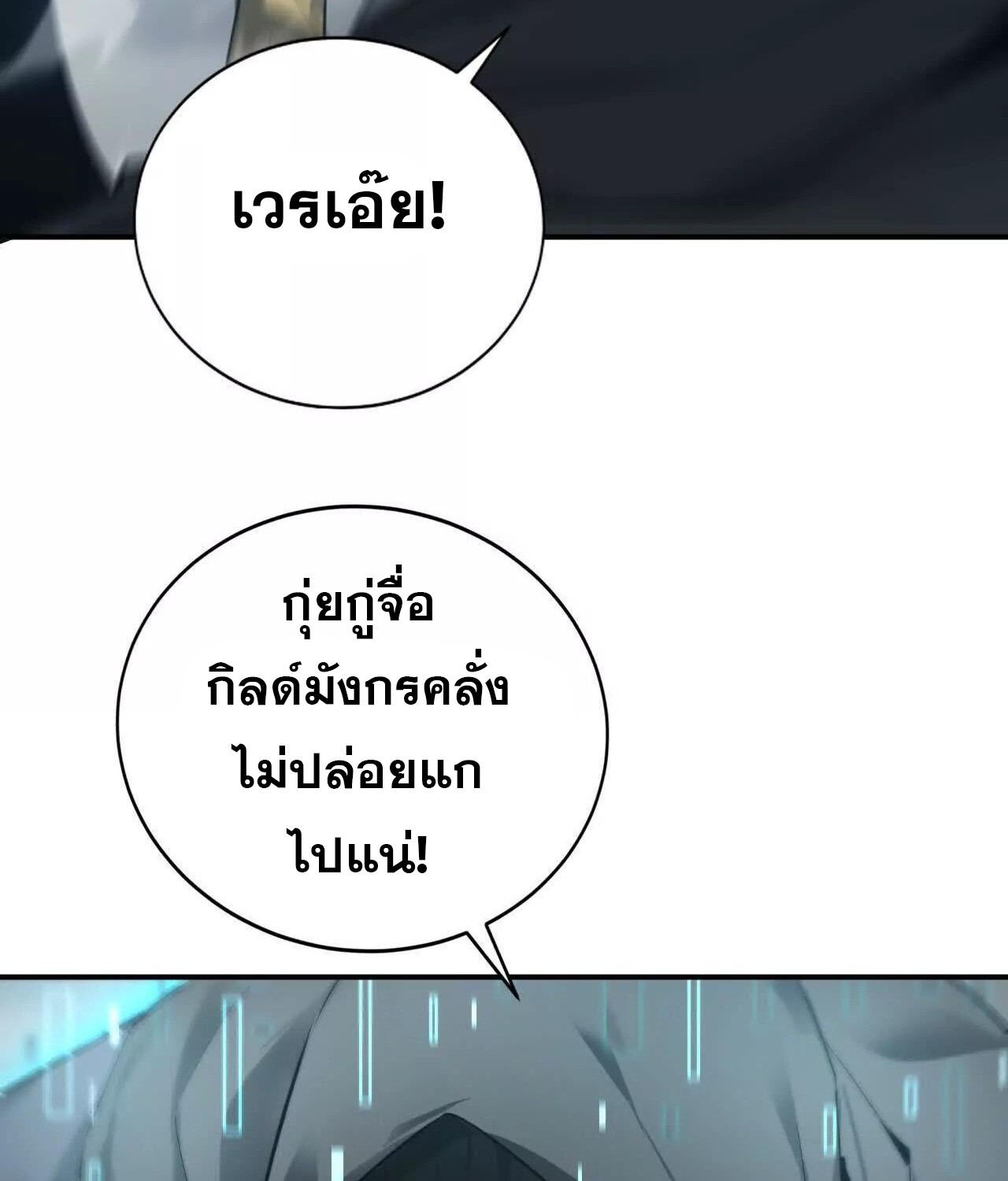 Unparalleled in the Online Gaming World ยอดคน ณ โลกออนไลน์ ตอนที่ 22 แปลไทย page 78