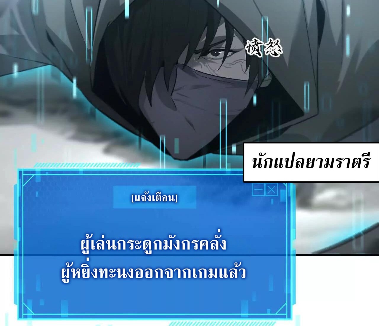 Unparalleled in the Online Gaming World ยอดคน ณ โลกออนไลน์ ตอนที่ 22 แปลไทย page 79