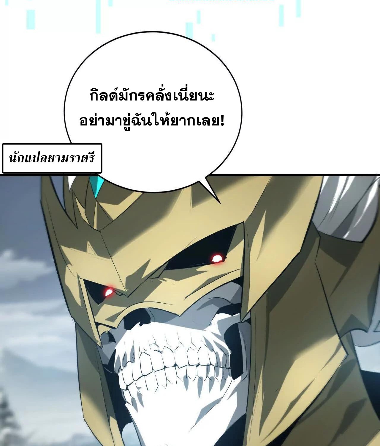 Unparalleled in the Online Gaming World ยอดคน ณ โลกออนไลน์ ตอนที่ 22 แปลไทย page 80