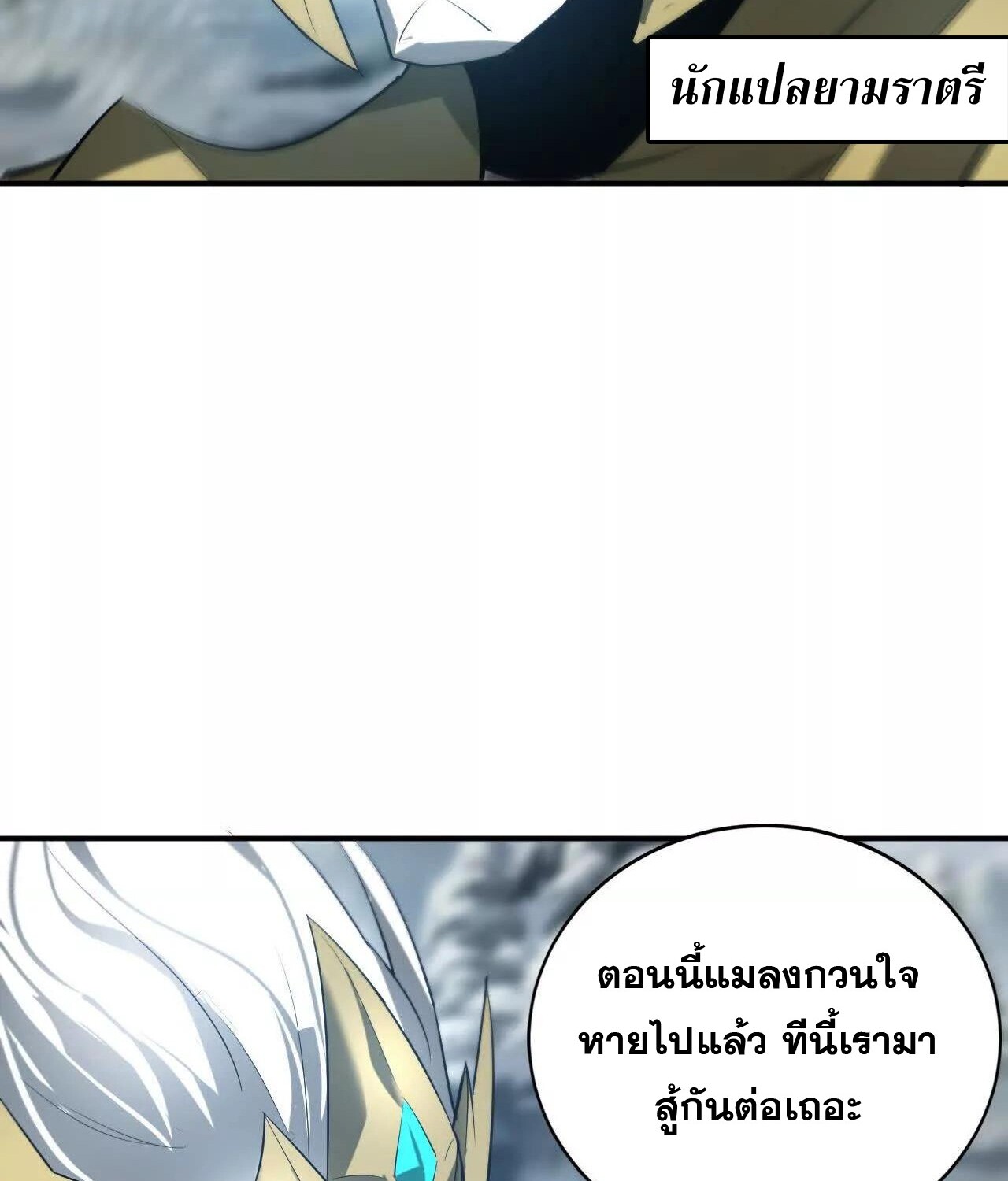 Unparalleled in the Online Gaming World ยอดคน ณ โลกออนไลน์ ตอนที่ 22 แปลไทย page 81