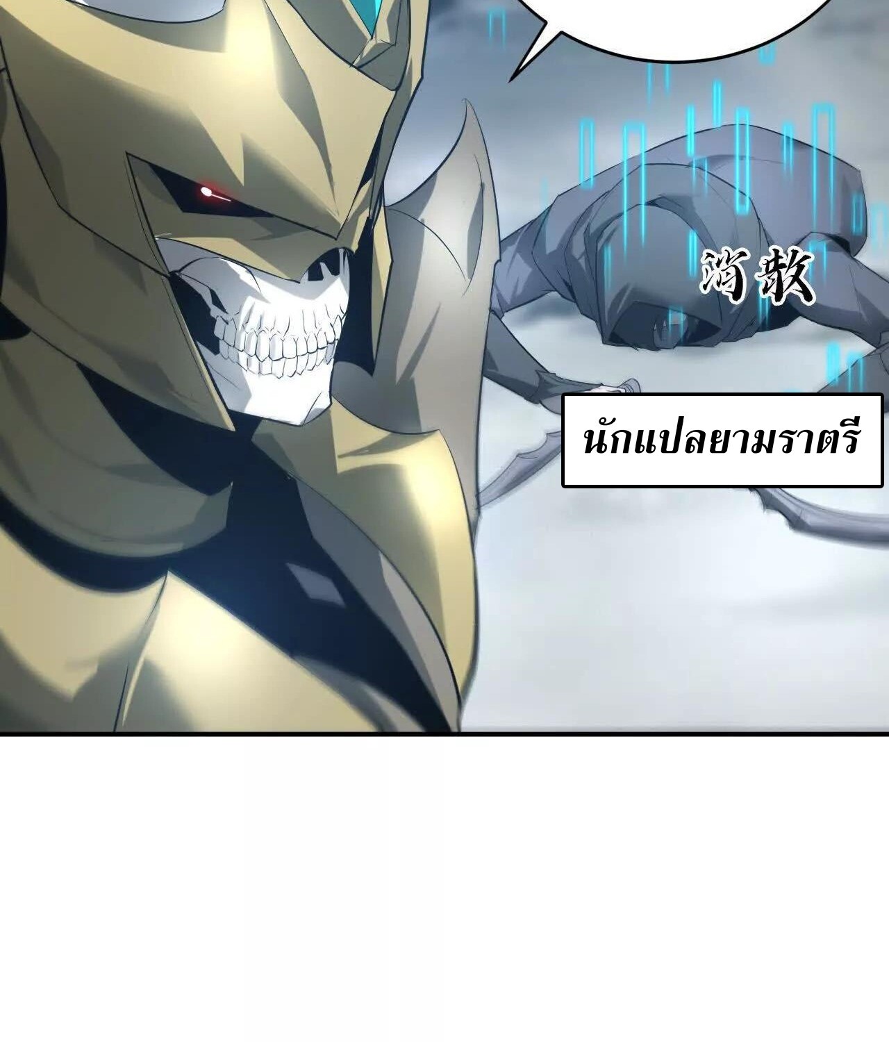 Unparalleled in the Online Gaming World ยอดคน ณ โลกออนไลน์ ตอนที่ 22 แปลไทย page 82