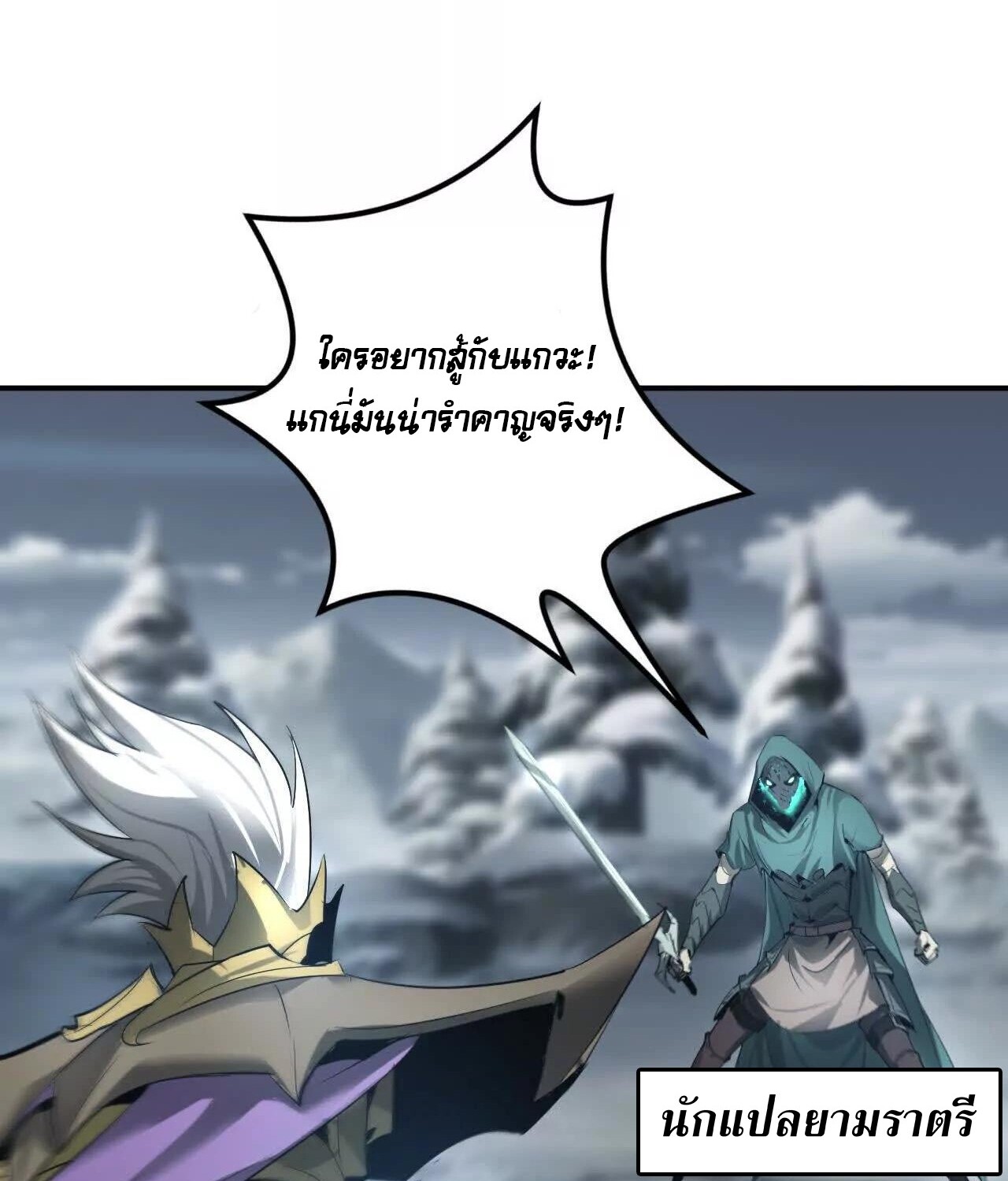 Unparalleled in the Online Gaming World ยอดคน ณ โลกออนไลน์ ตอนที่ 22 แปลไทย page 83