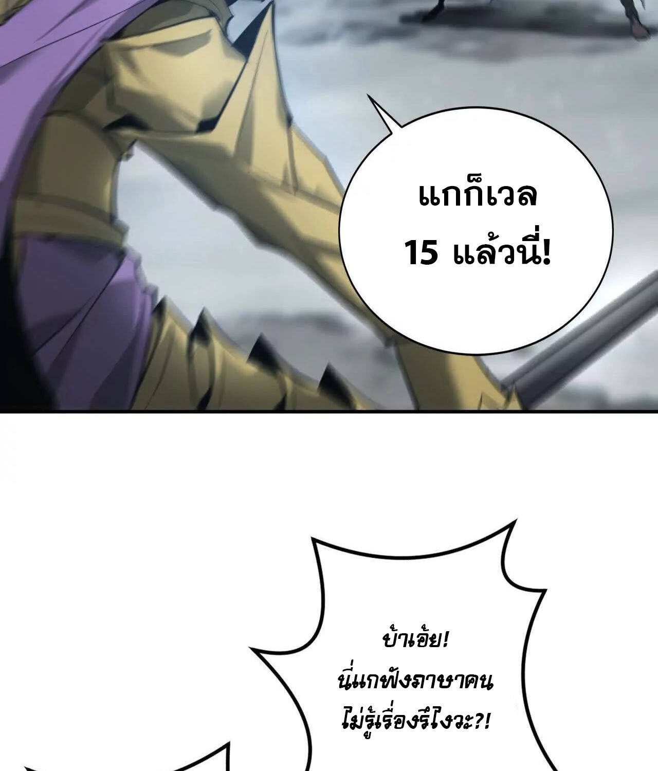 Unparalleled in the Online Gaming World ยอดคน ณ โลกออนไลน์ ตอนที่ 22 แปลไทย page 84