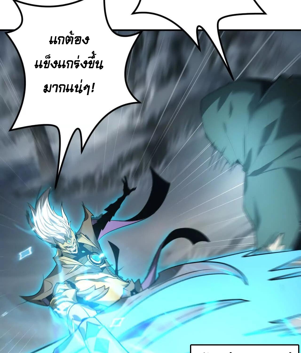 Unparalleled in the Online Gaming World ยอดคน ณ โลกออนไลน์ ตอนที่ 22 แปลไทย page 85