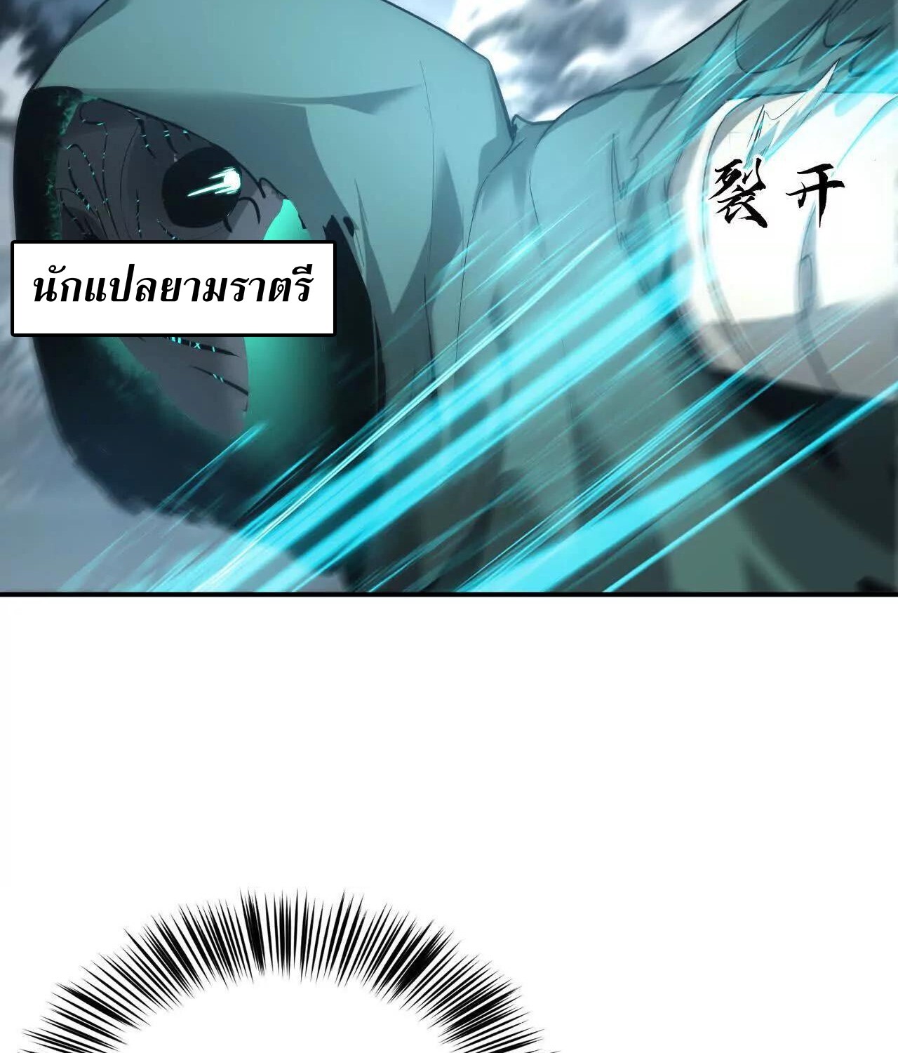 Unparalleled in the Online Gaming World ยอดคน ณ โลกออนไลน์ ตอนที่ 22 แปลไทย page 88