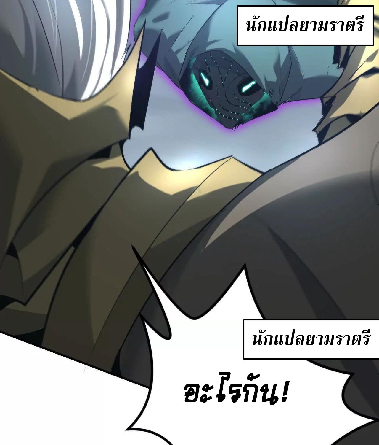 Unparalleled in the Online Gaming World ยอดคน ณ โลกออนไลน์ ตอนที่ 22 แปลไทย page 91