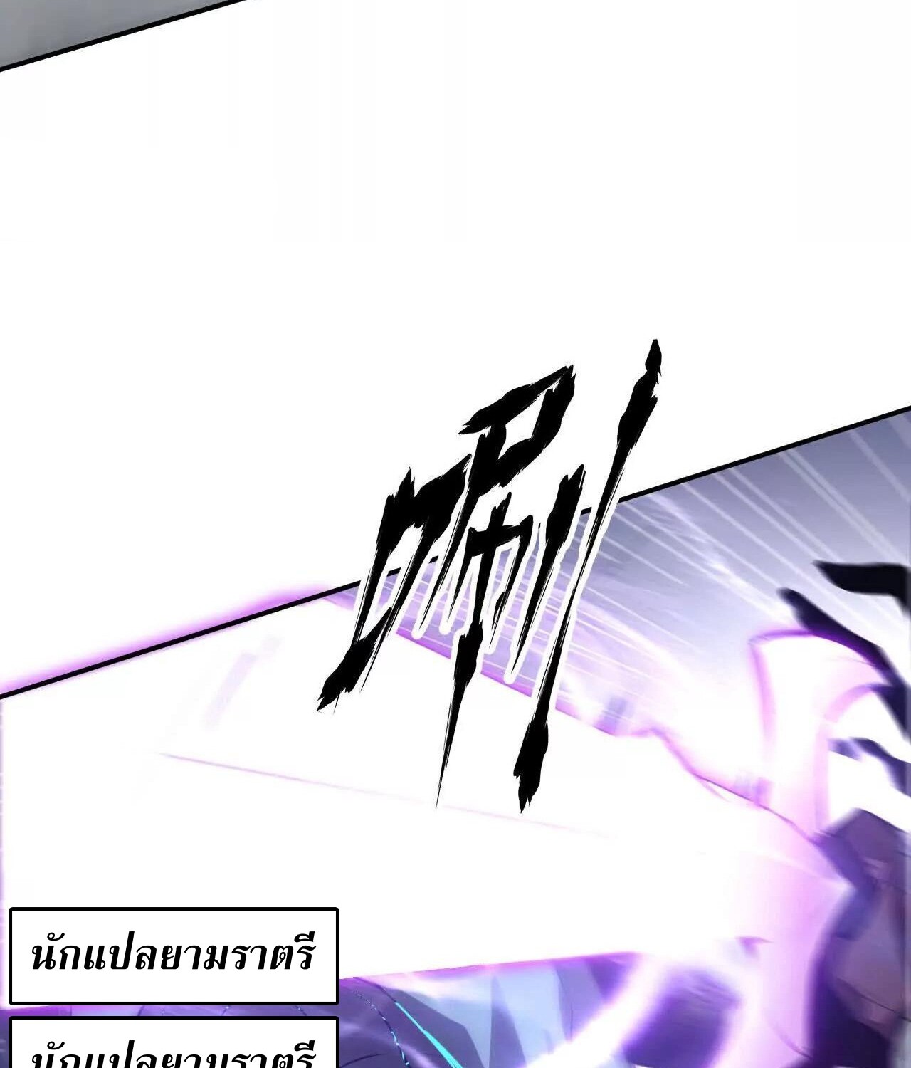 Unparalleled in the Online Gaming World ยอดคน ณ โลกออนไลน์ ตอนที่ 22 แปลไทย page 95
