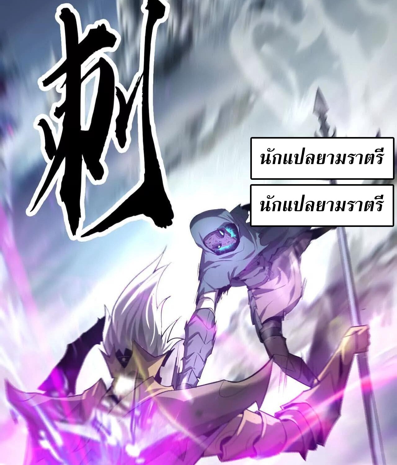 Unparalleled in the Online Gaming World ยอดคน ณ โลกออนไลน์ ตอนที่ 22 แปลไทย page 97