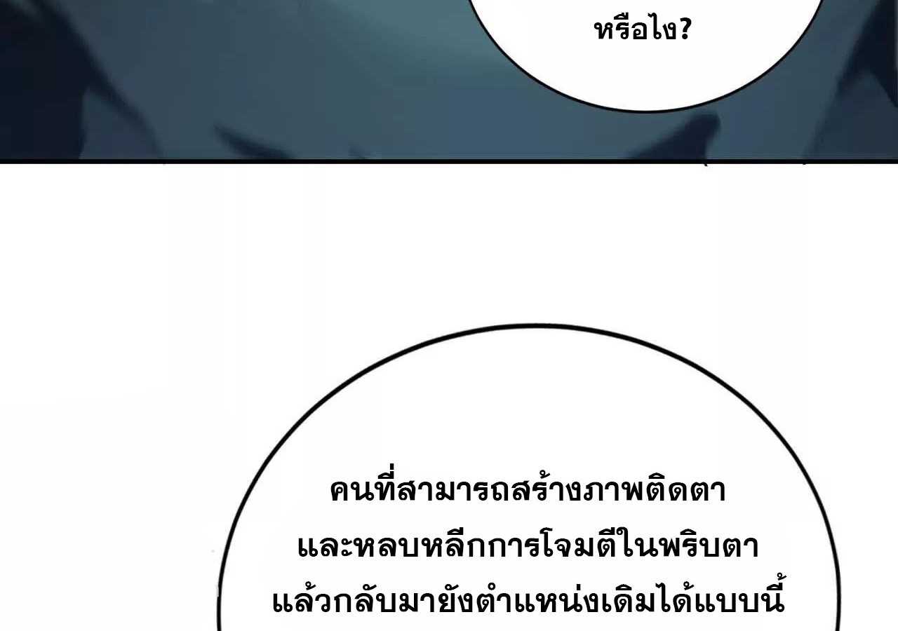 Unparalleled in the Online Gaming World ยอดคน ณ โลกออนไลน์ ตอนที่ 23 แปลไทย page 9