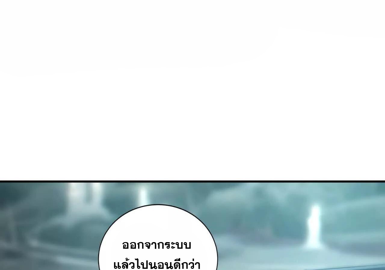 Unparalleled in the Online Gaming World ยอดคน ณ โลกออนไลน์ ตอนที่ 23 แปลไทย page 100