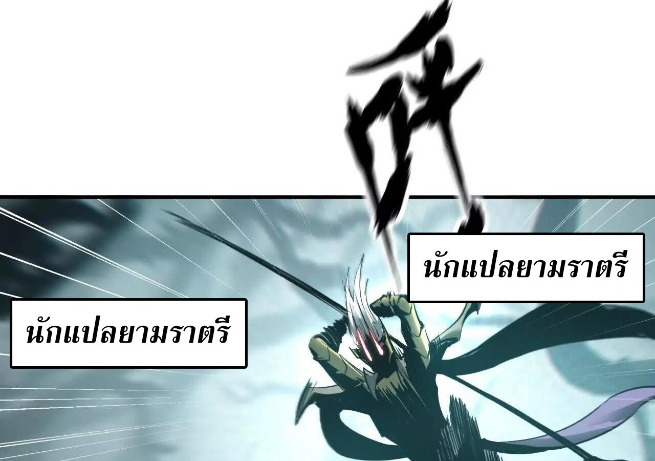 Unparalleled in the Online Gaming World ยอดคน ณ โลกออนไลน์ ตอนที่ 23 แปลไทย page 103