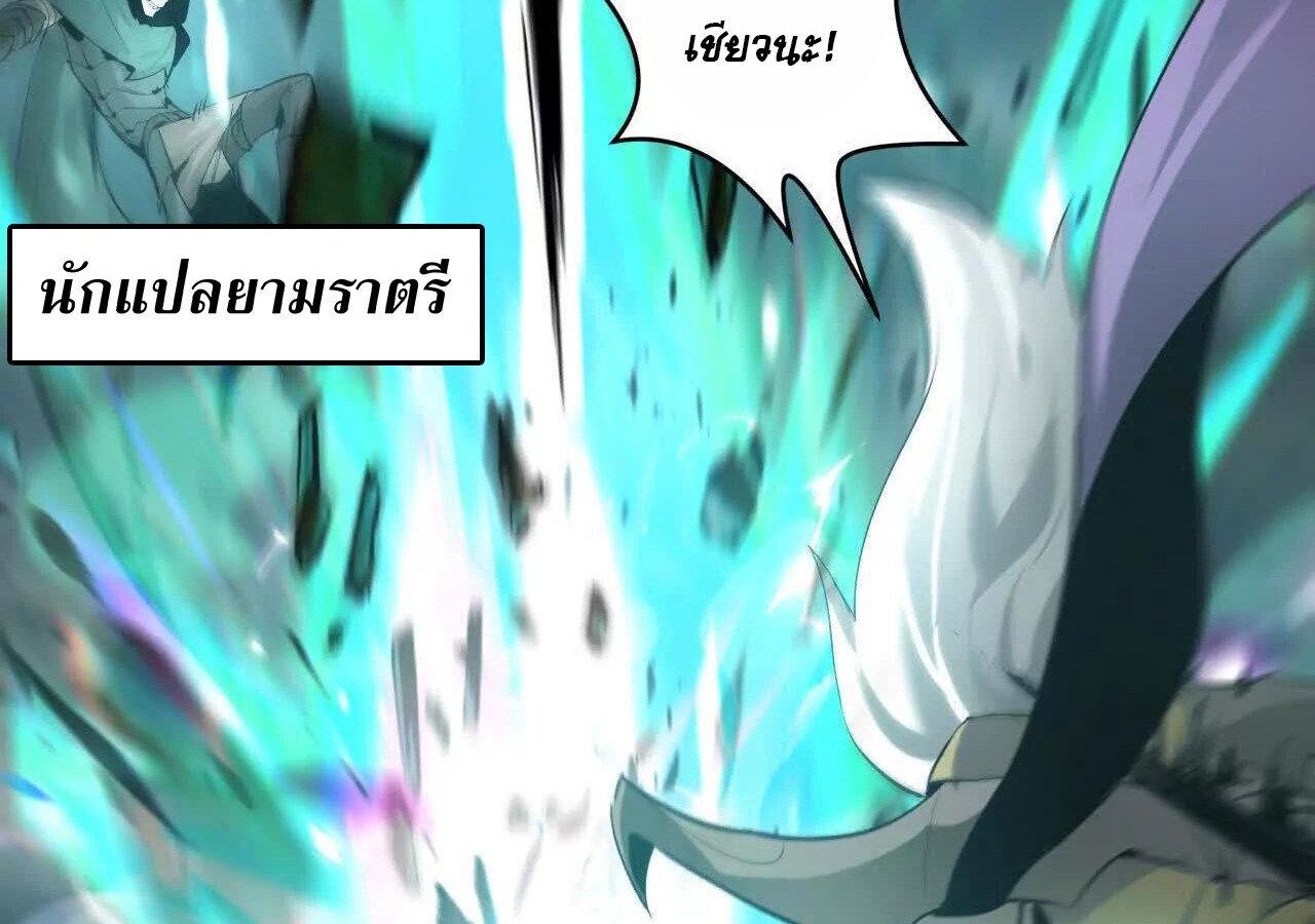 Unparalleled in the Online Gaming World ยอดคน ณ โลกออนไลน์ ตอนที่ 23 แปลไทย page 108