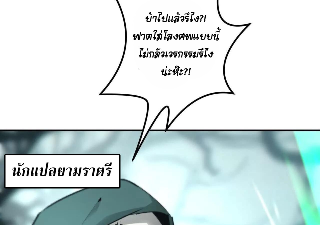 Unparalleled in the Online Gaming World ยอดคน ณ โลกออนไลน์ ตอนที่ 23 แปลไทย page 111
