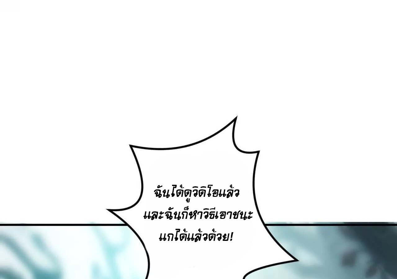 Unparalleled in the Online Gaming World ยอดคน ณ โลกออนไลน์ ตอนที่ 23 แปลไทย page 113