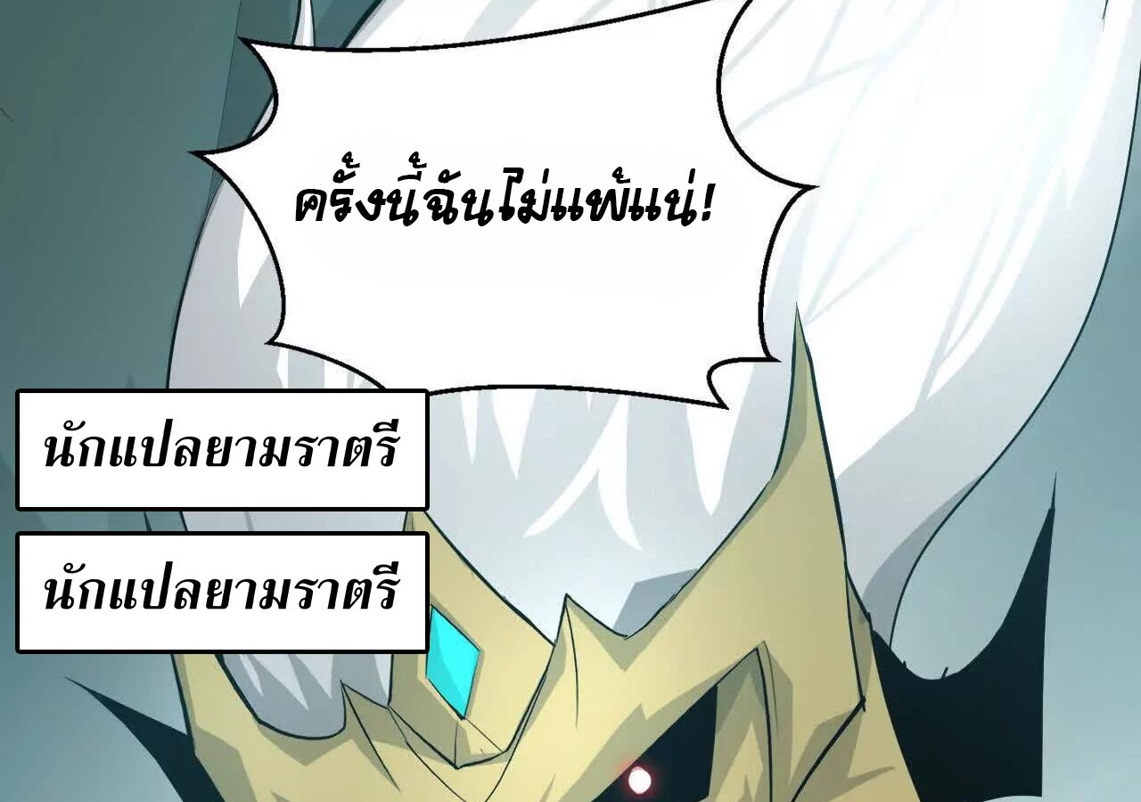 Unparalleled in the Online Gaming World ยอดคน ณ โลกออนไลน์ ตอนที่ 23 แปลไทย page 116