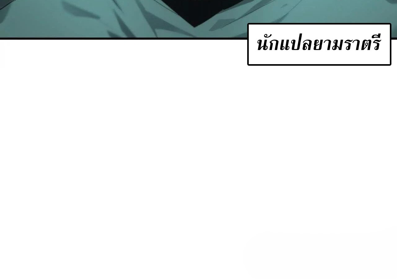 Unparalleled in the Online Gaming World ยอดคน ณ โลกออนไลน์ ตอนที่ 23 แปลไทย page 120