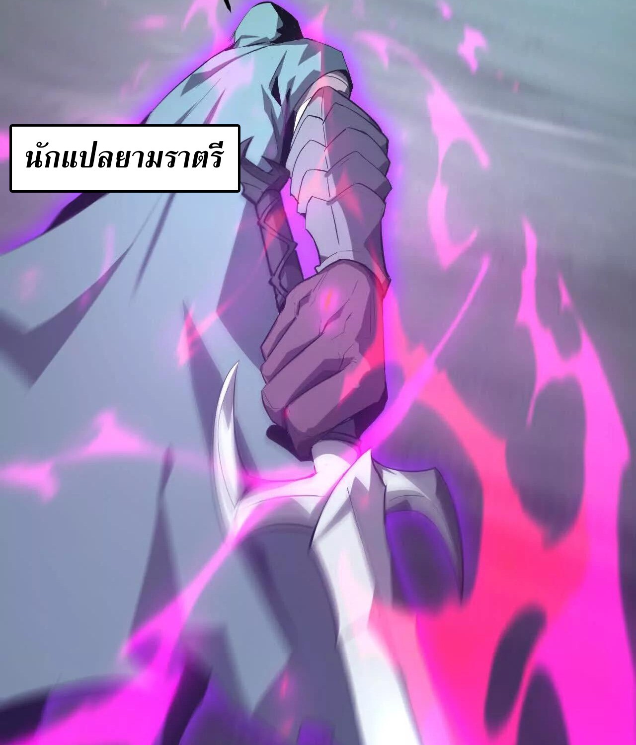 Unparalleled in the Online Gaming World ยอดคน ณ โลกออนไลน์ ตอนที่ 23 แปลไทย page 126