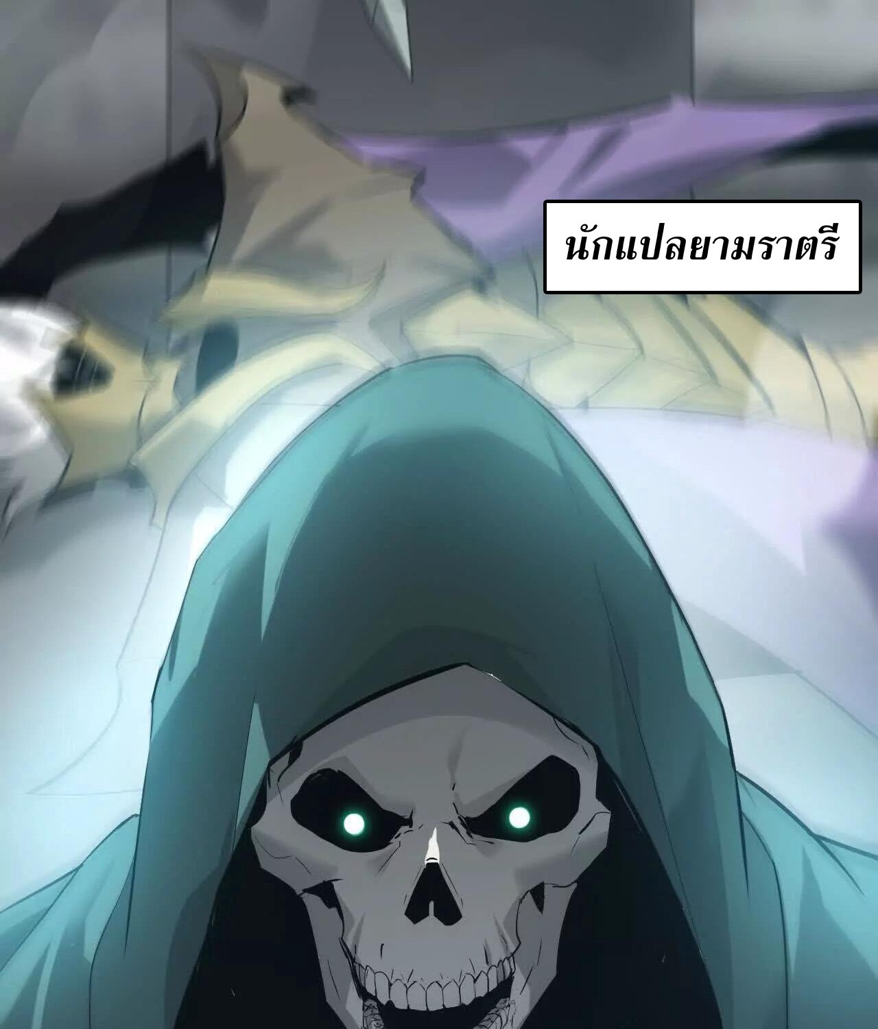 Unparalleled in the Online Gaming World ยอดคน ณ โลกออนไลน์ ตอนที่ 23 แปลไทย page 131
