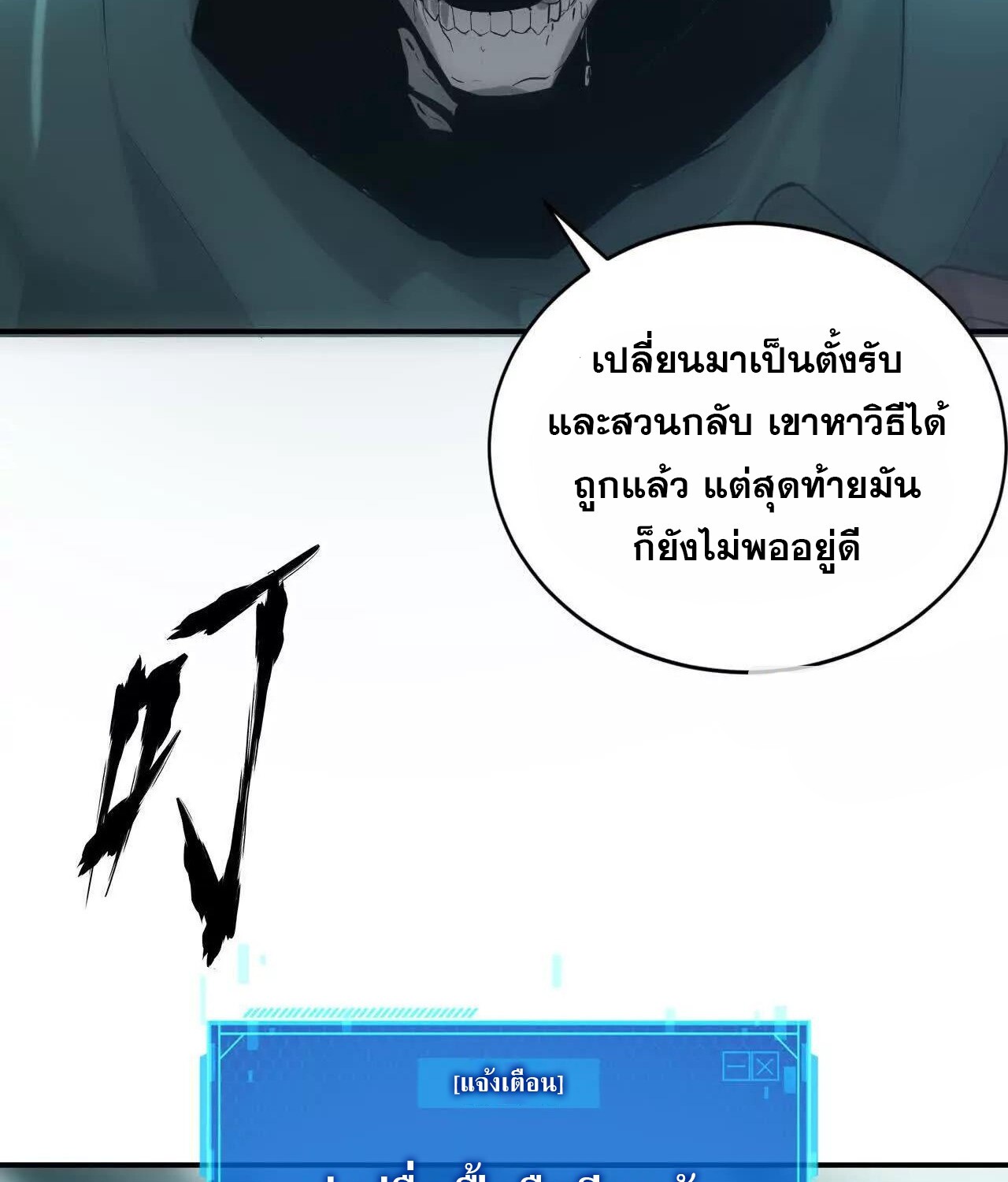 Unparalleled in the Online Gaming World ยอดคน ณ โลกออนไลน์ ตอนที่ 23 แปลไทย page 132