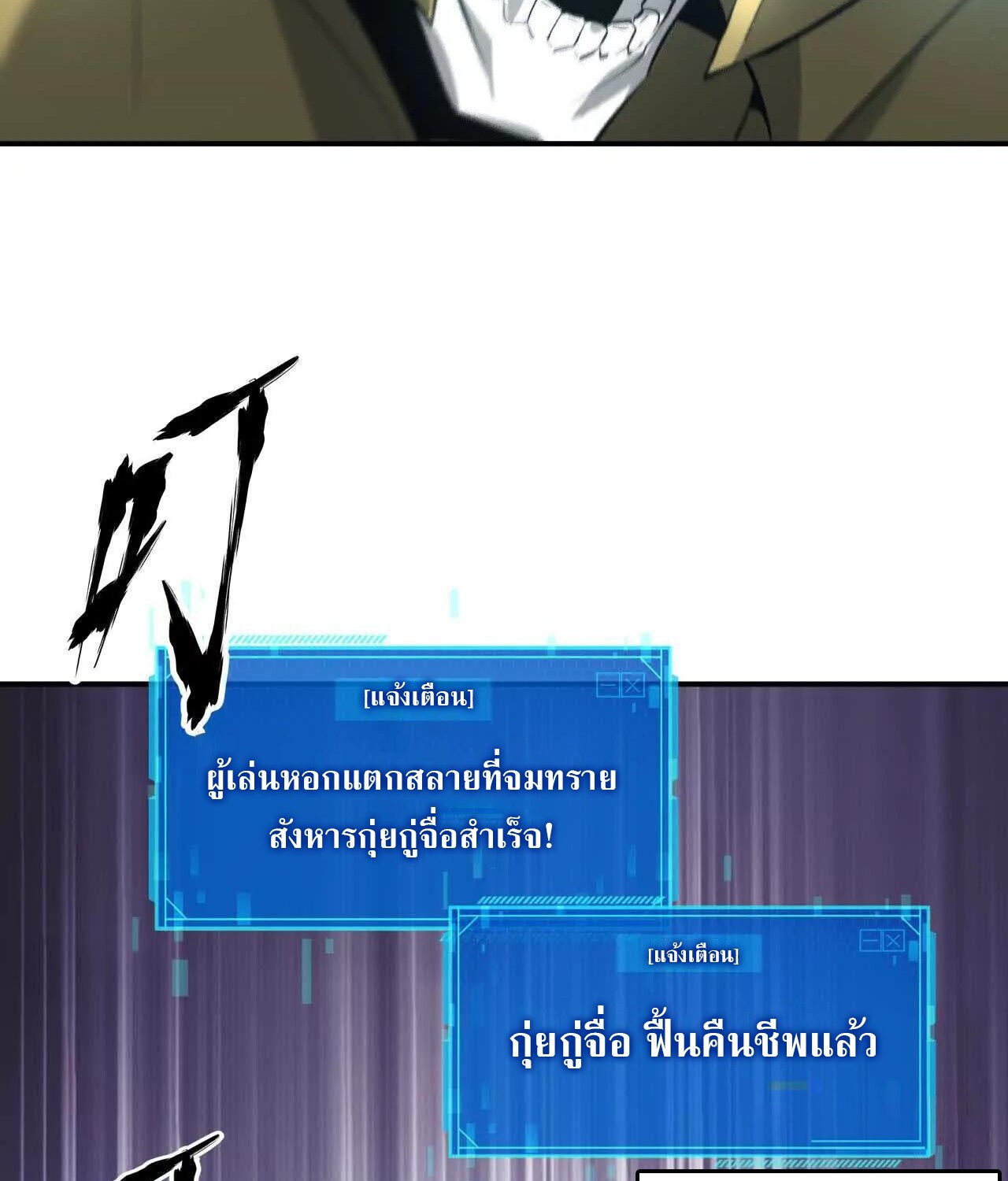 Unparalleled in the Online Gaming World ยอดคน ณ โลกออนไลน์ ตอนที่ 23 แปลไทย page 136