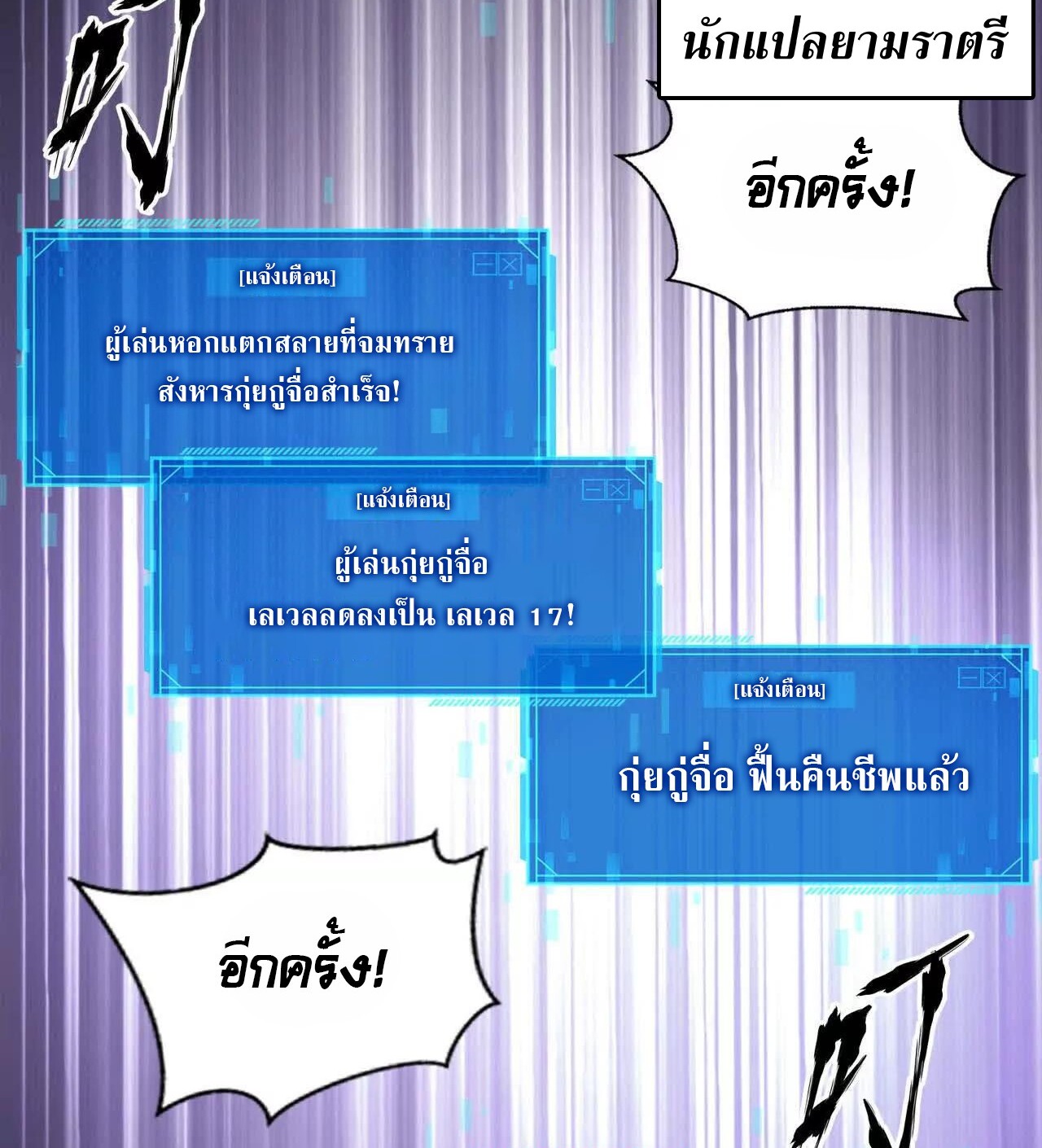 Unparalleled in the Online Gaming World ยอดคน ณ โลกออนไลน์ ตอนที่ 23 แปลไทย page 137