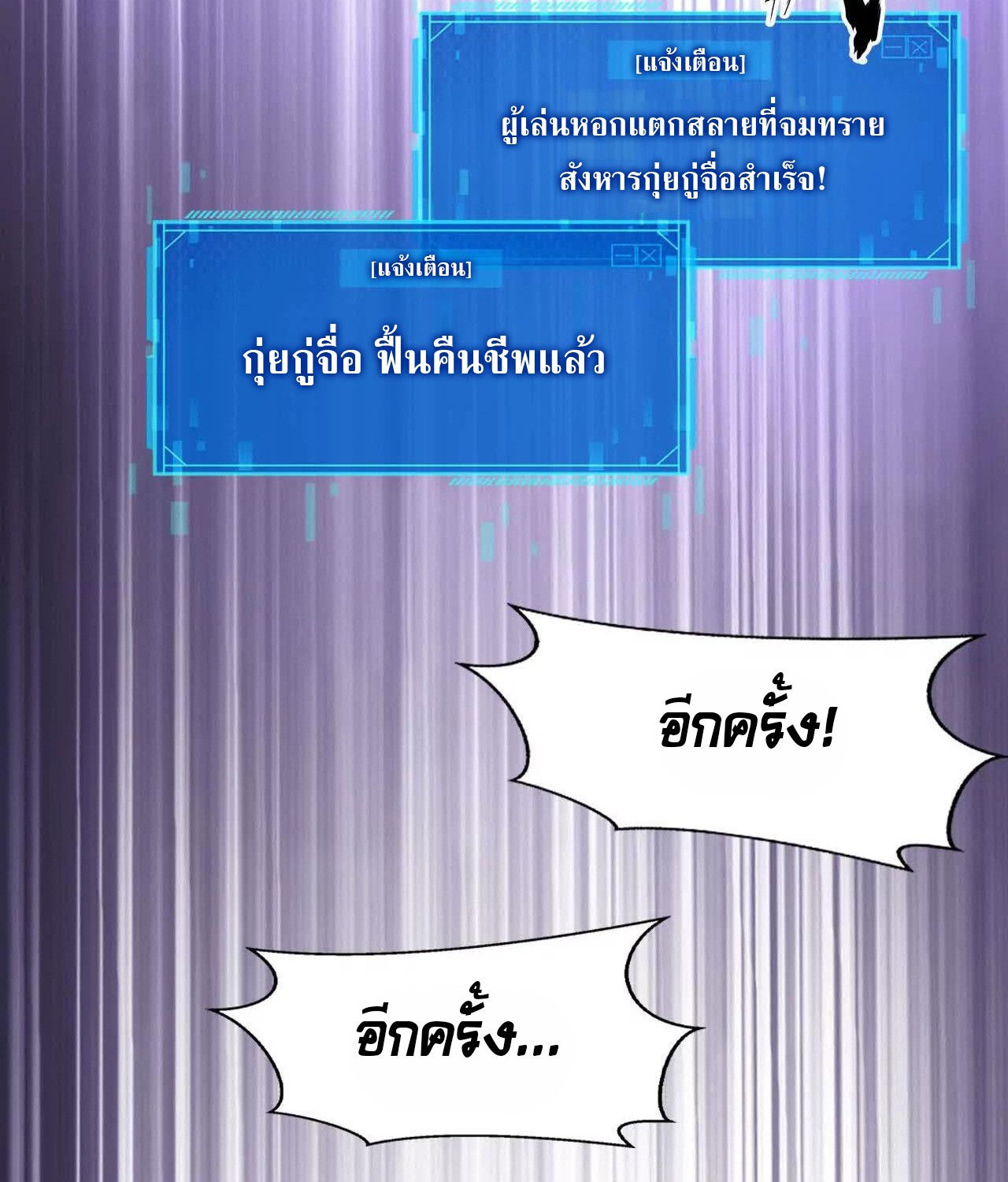 Unparalleled in the Online Gaming World ยอดคน ณ โลกออนไลน์ ตอนที่ 23 แปลไทย page 138