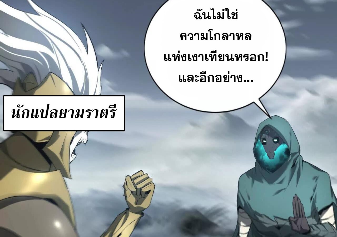 Unparalleled in the Online Gaming World ยอดคน ณ โลกออนไลน์ ตอนที่ 23 แปลไทย page 13