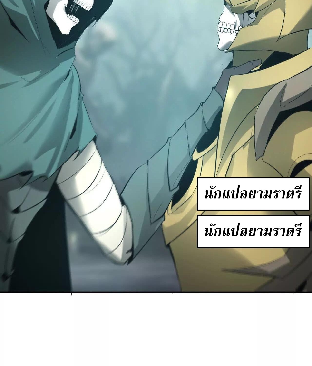Unparalleled in the Online Gaming World ยอดคน ณ โลกออนไลน์ ตอนที่ 23 แปลไทย page 145