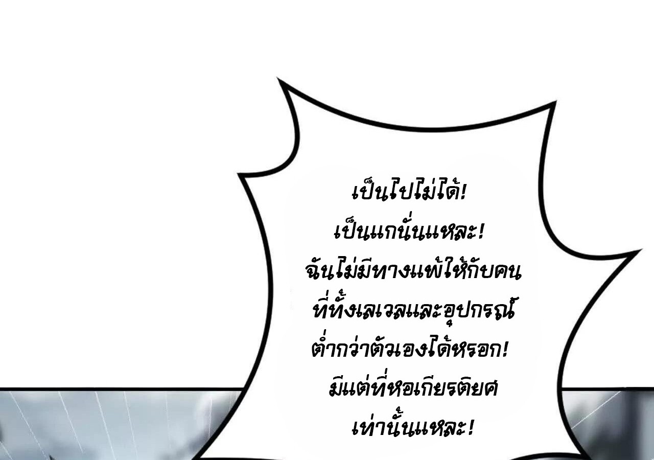 Unparalleled in the Online Gaming World ยอดคน ณ โลกออนไลน์ ตอนที่ 23 แปลไทย page 17