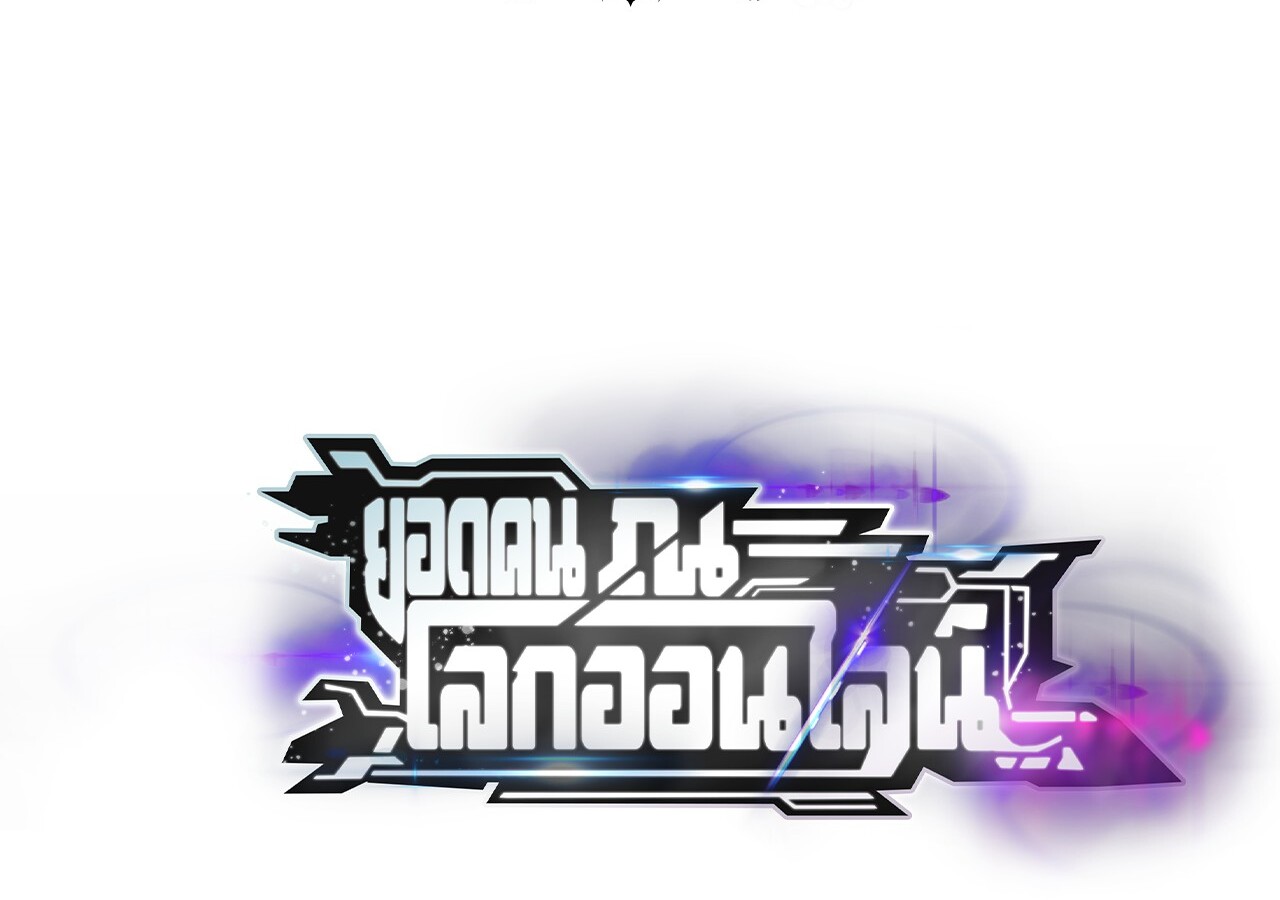 Unparalleled in the Online Gaming World ยอดคน ณ โลกออนไลน์ ตอนที่ 23 แปลไทย page 1