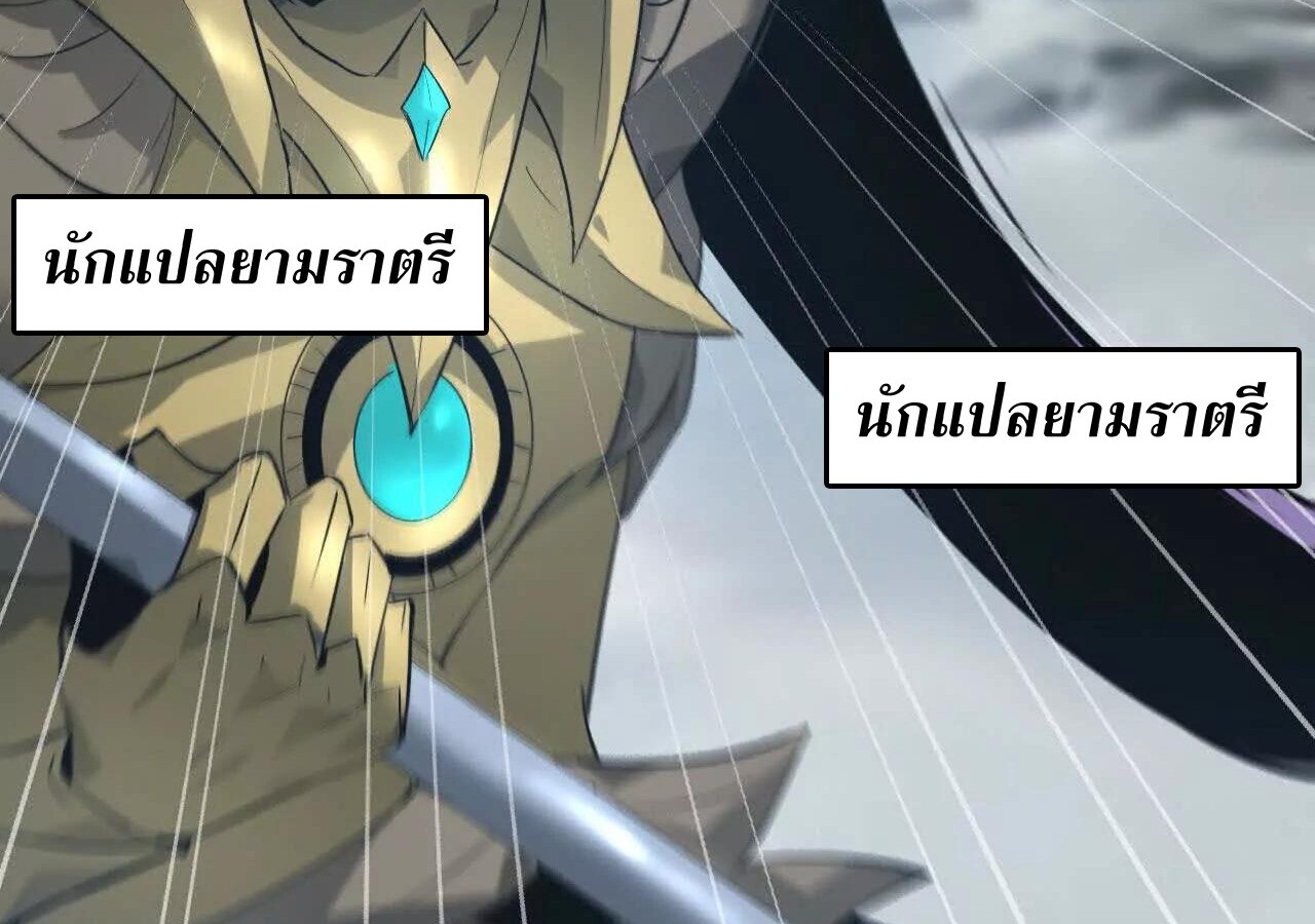 Unparalleled in the Online Gaming World ยอดคน ณ โลกออนไลน์ ตอนที่ 23 แปลไทย page 19