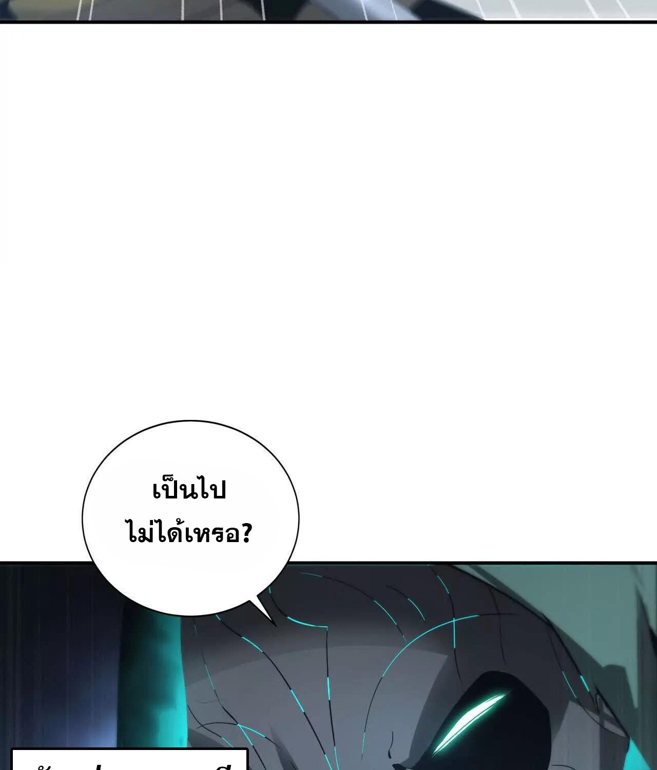 Unparalleled in the Online Gaming World ยอดคน ณ โลกออนไลน์ ตอนที่ 23 แปลไทย page 20
