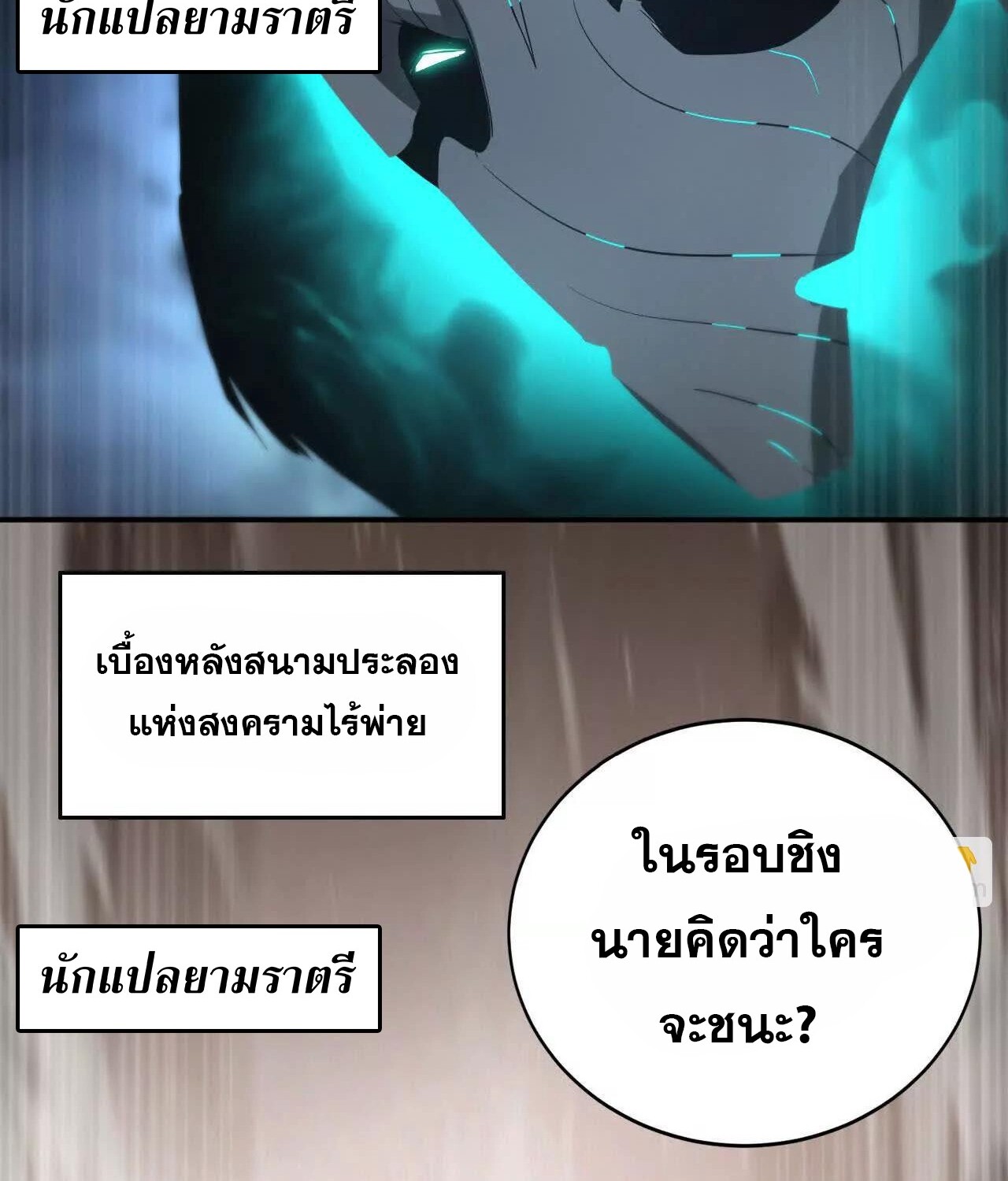 Unparalleled in the Online Gaming World ยอดคน ณ โลกออนไลน์ ตอนที่ 23 แปลไทย page 21