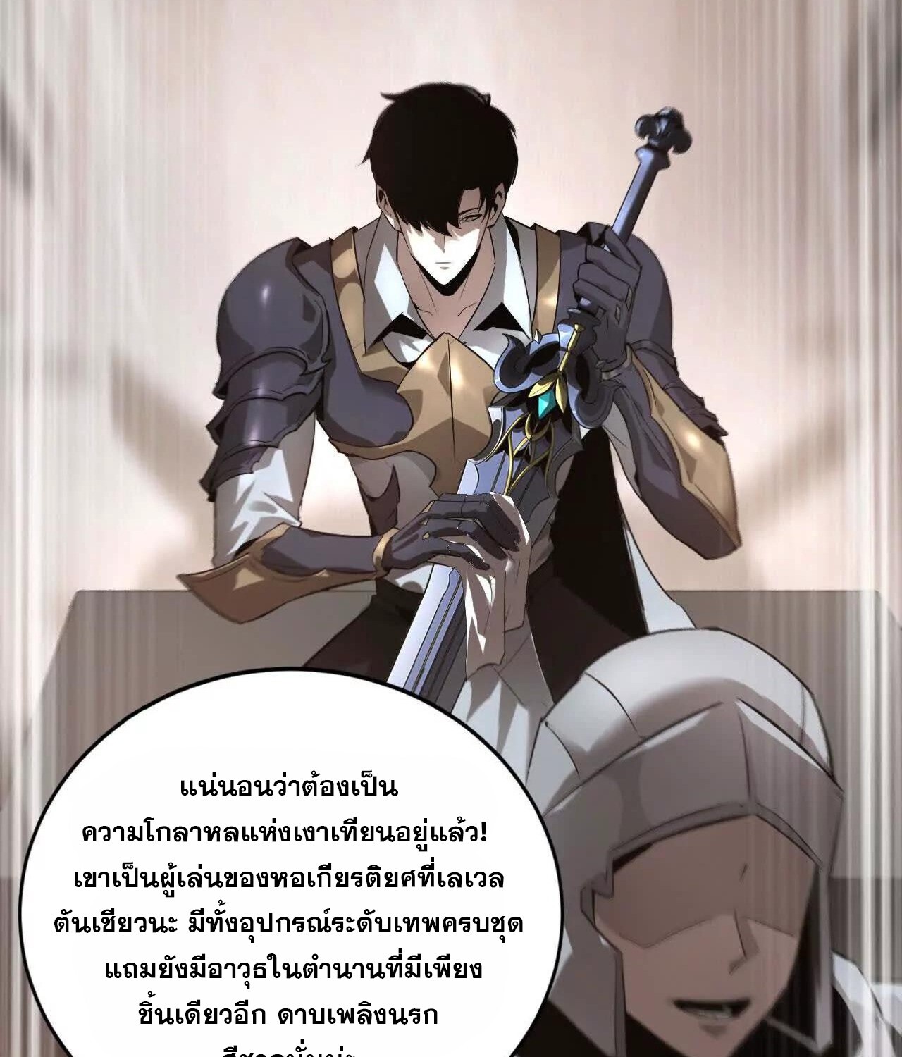 Unparalleled in the Online Gaming World ยอดคน ณ โลกออนไลน์ ตอนที่ 23 แปลไทย page 22