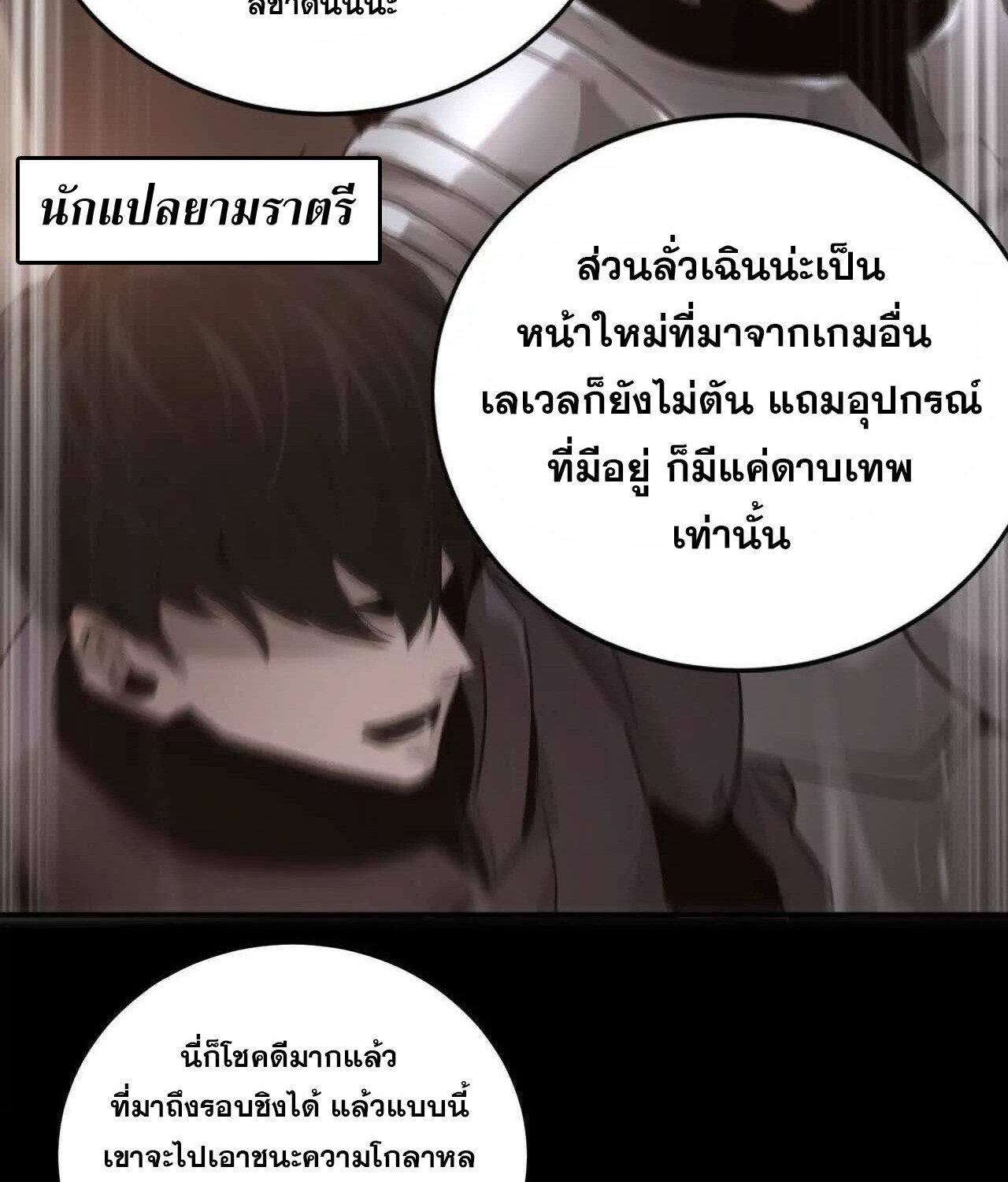 Unparalleled in the Online Gaming World ยอดคน ณ โลกออนไลน์ ตอนที่ 23 แปลไทย page 23