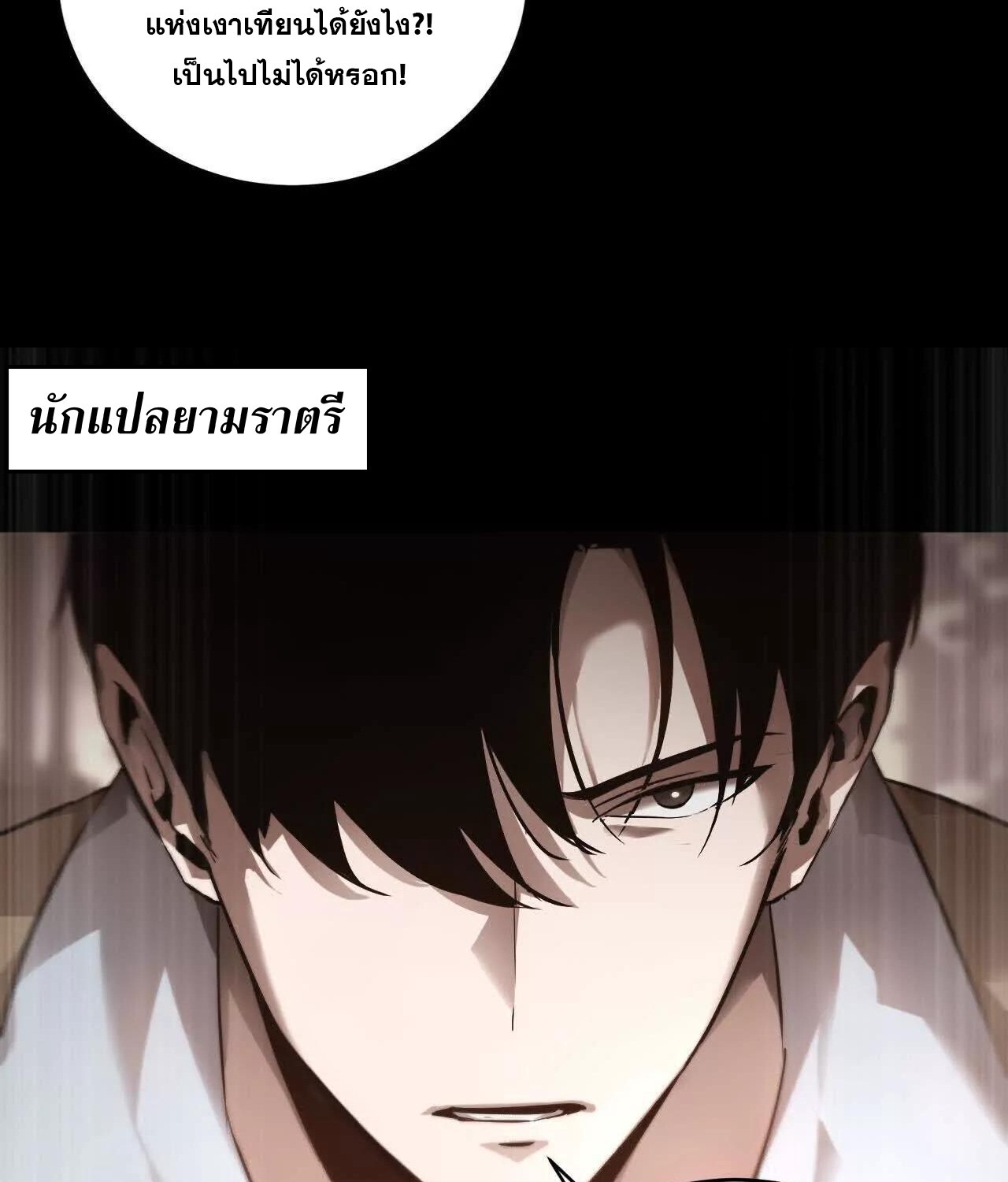 Unparalleled in the Online Gaming World ยอดคน ณ โลกออนไลน์ ตอนที่ 23 แปลไทย page 24