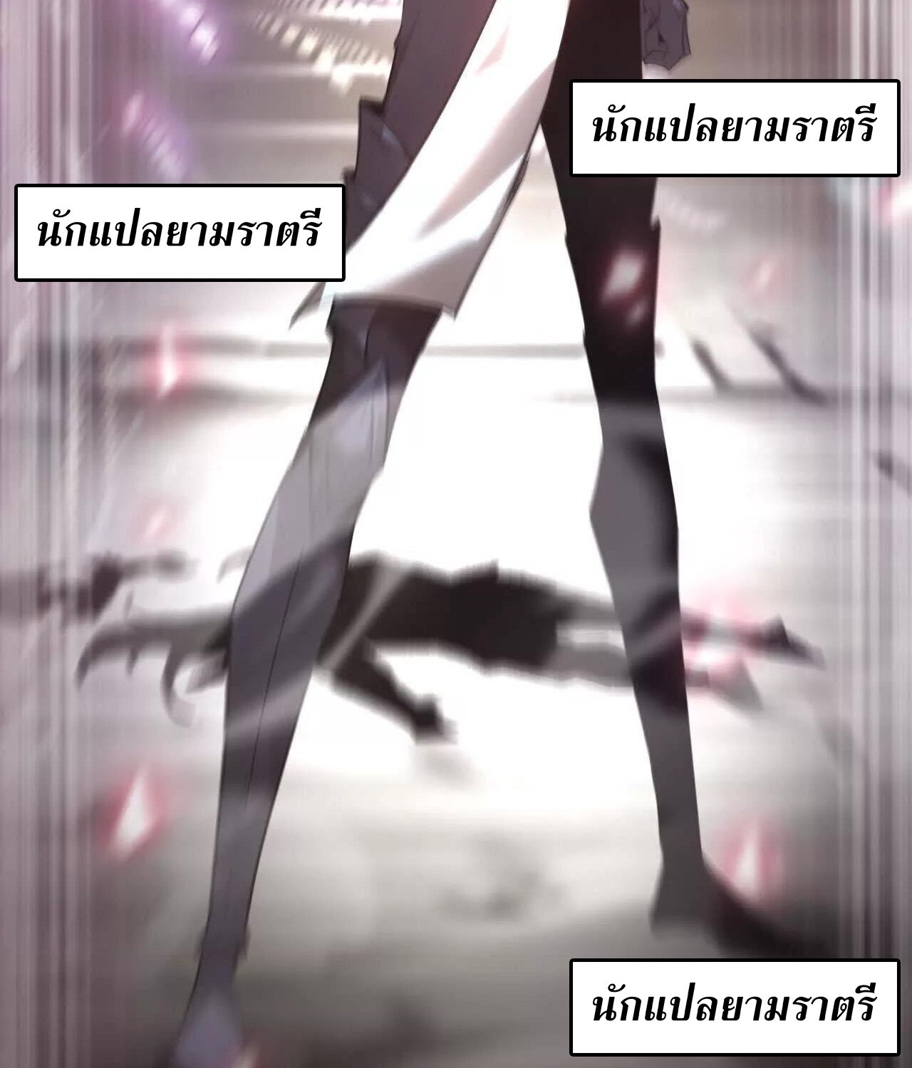 Unparalleled in the Online Gaming World ยอดคน ณ โลกออนไลน์ ตอนที่ 23 แปลไทย page 27