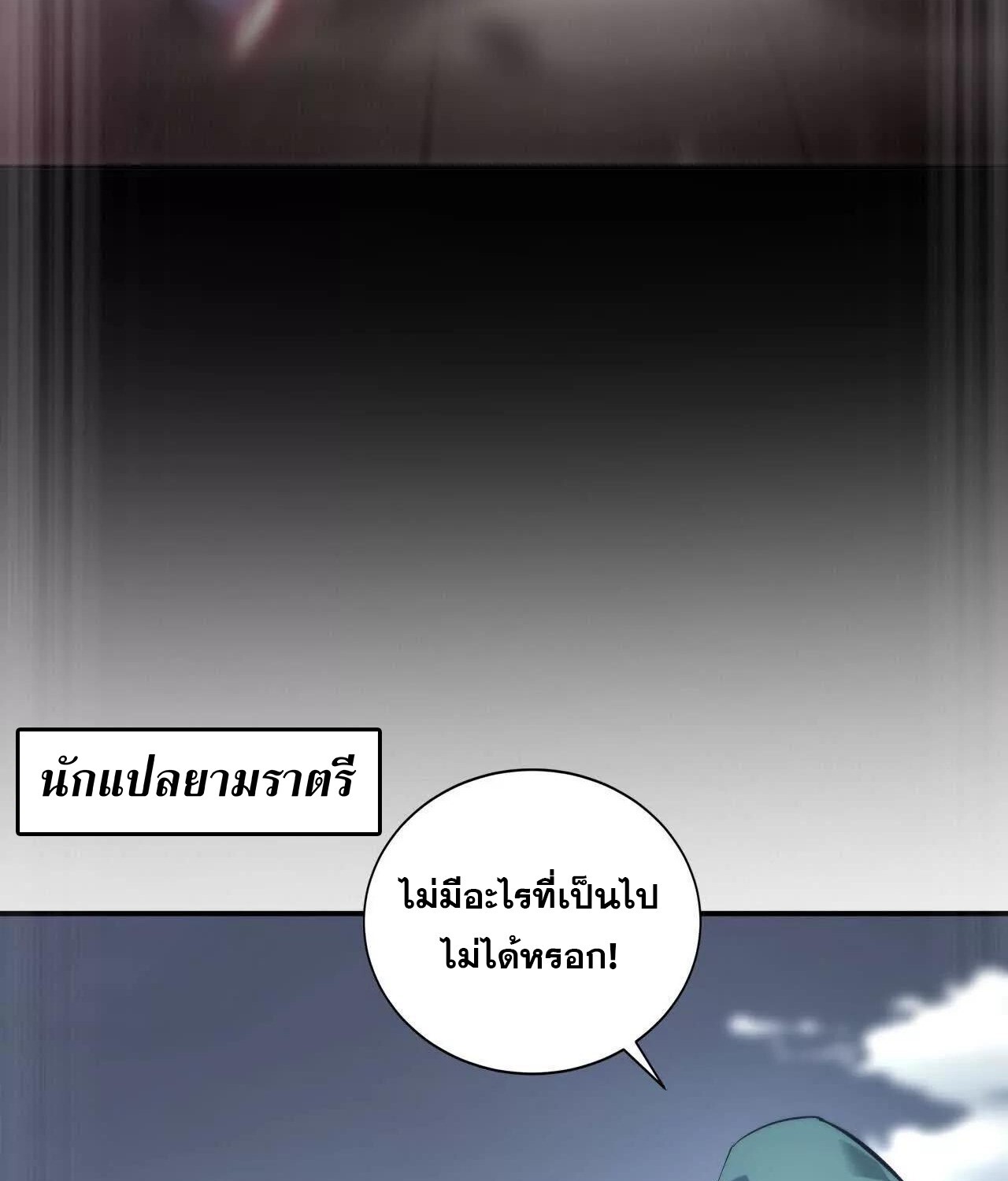 Unparalleled in the Online Gaming World ยอดคน ณ โลกออนไลน์ ตอนที่ 23 แปลไทย page 28
