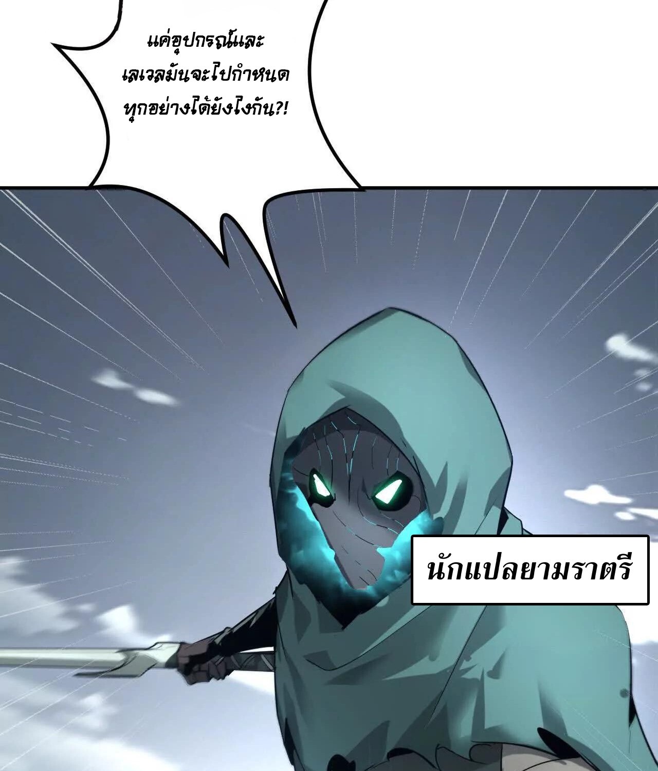 Unparalleled in the Online Gaming World ยอดคน ณ โลกออนไลน์ ตอนที่ 23 แปลไทย page 30