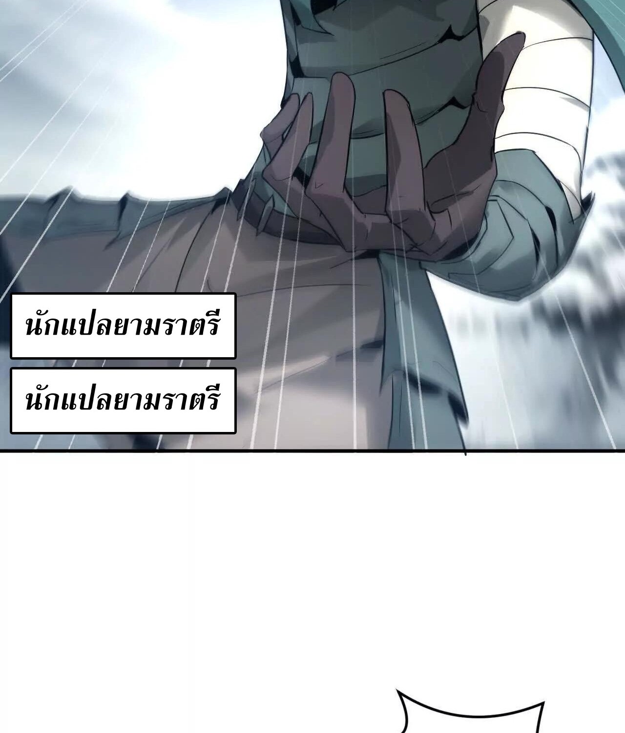 Unparalleled in the Online Gaming World ยอดคน ณ โลกออนไลน์ ตอนที่ 23 แปลไทย page 31