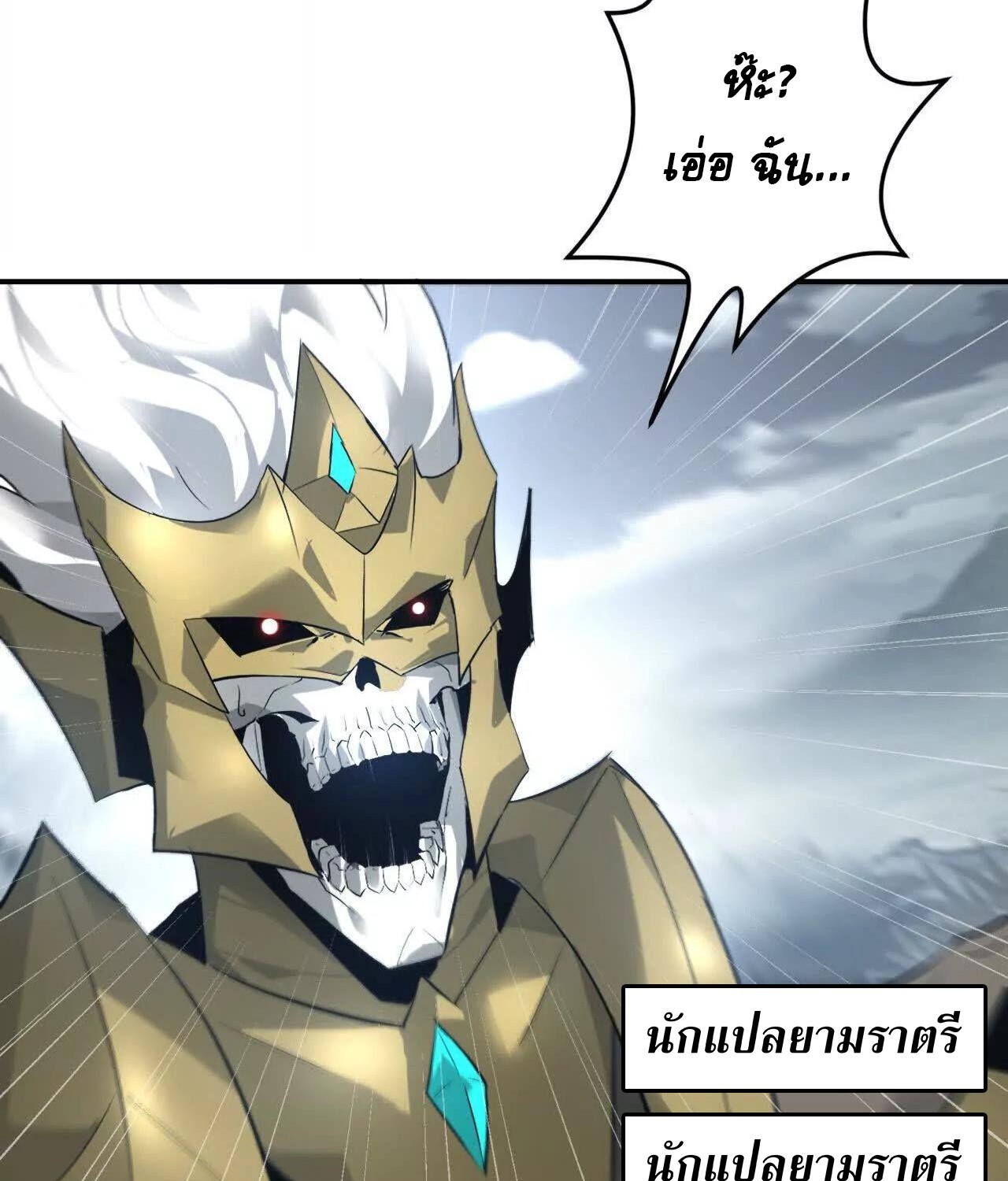 Unparalleled in the Online Gaming World ยอดคน ณ โลกออนไลน์ ตอนที่ 23 แปลไทย page 32