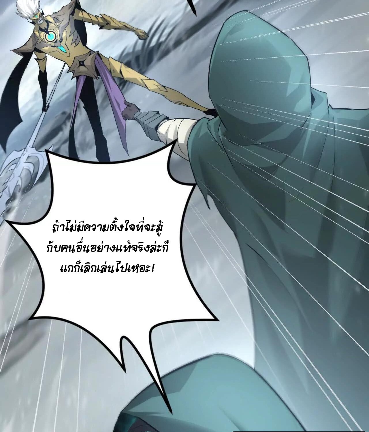Unparalleled in the Online Gaming World ยอดคน ณ โลกออนไลน์ ตอนที่ 23 แปลไทย page 34