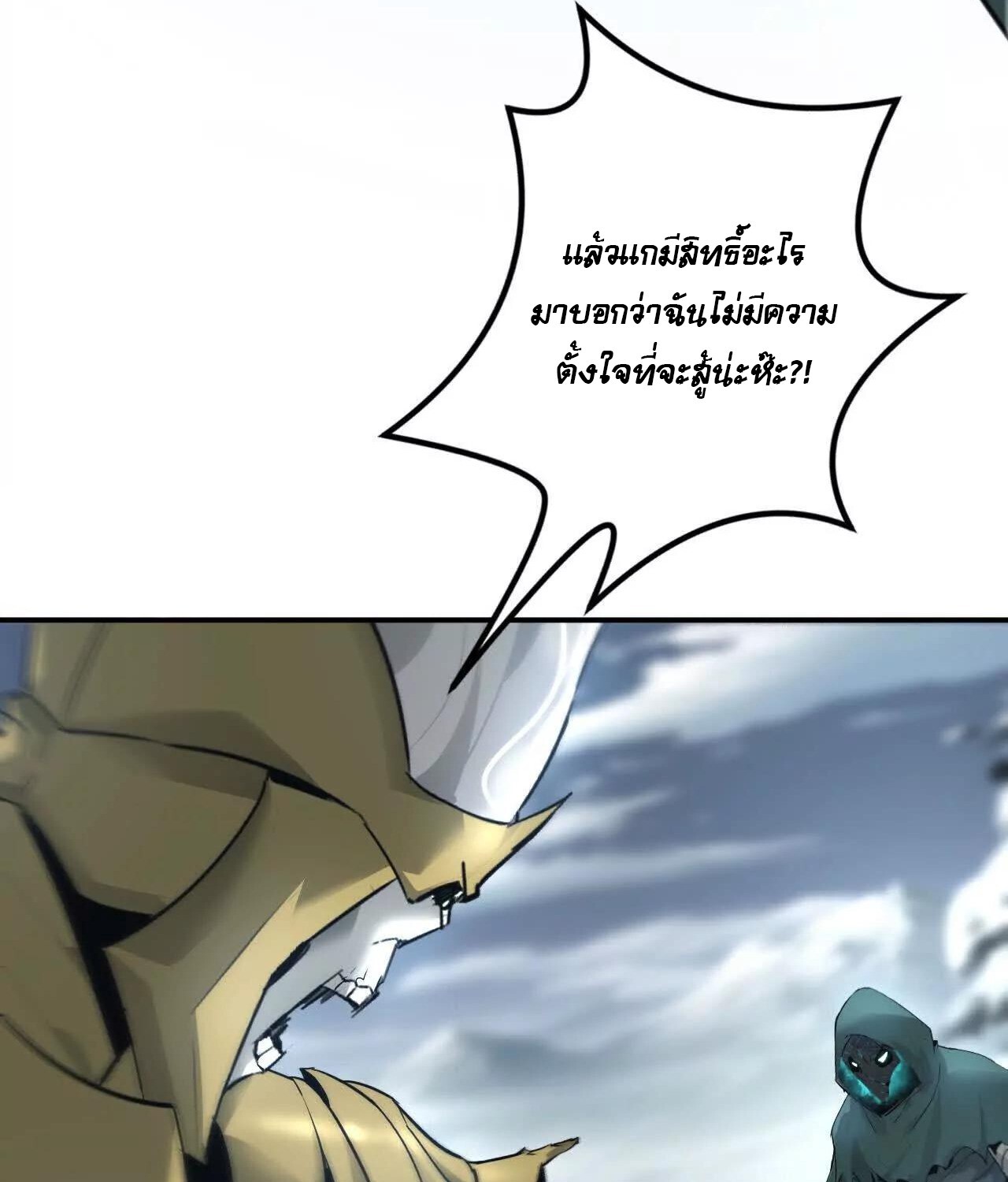 Unparalleled in the Online Gaming World ยอดคน ณ โลกออนไลน์ ตอนที่ 23 แปลไทย page 36