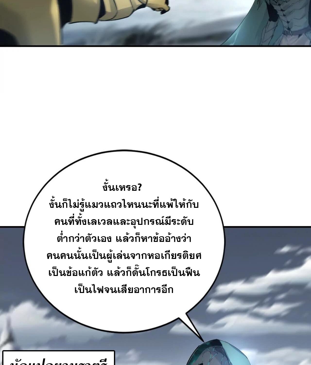 Unparalleled in the Online Gaming World ยอดคน ณ โลกออนไลน์ ตอนที่ 23 แปลไทย page 37
